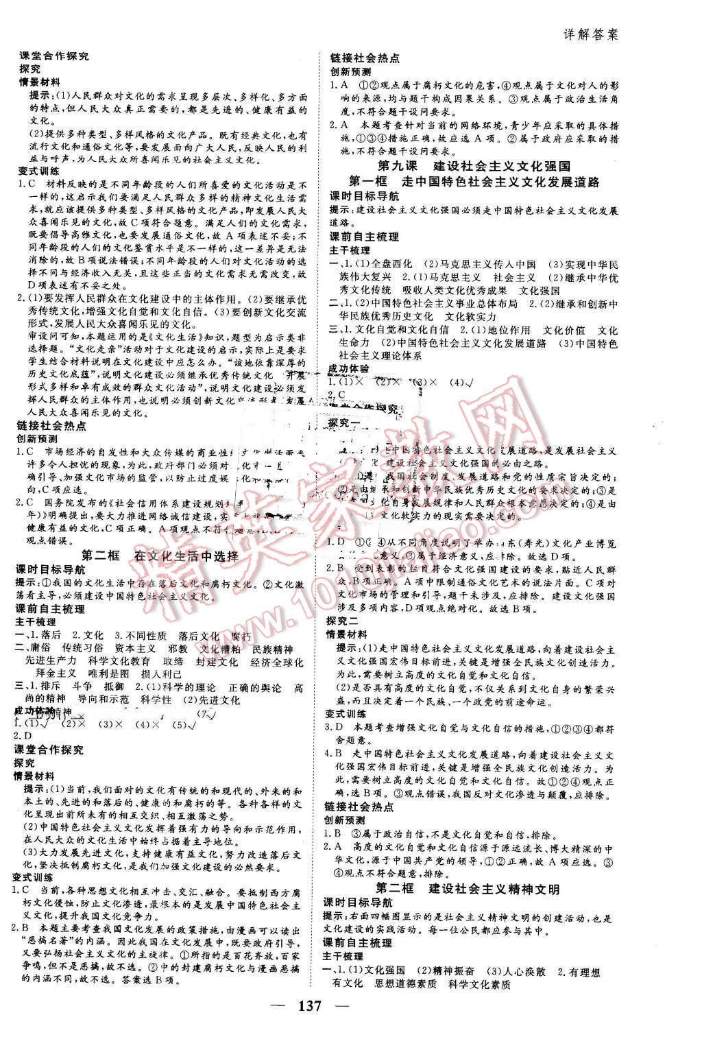 2016年優(yōu)化探究同步導學案政治必修3人教版 第7頁