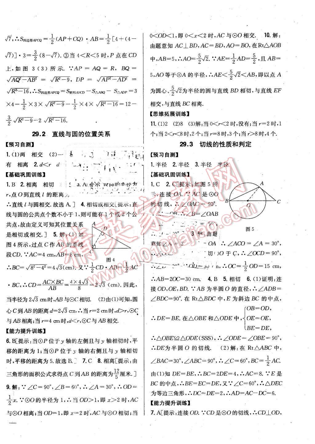 2016年全科王同步課時(shí)練習(xí)九年級(jí)數(shù)學(xué)下冊(cè)冀教版 第2頁