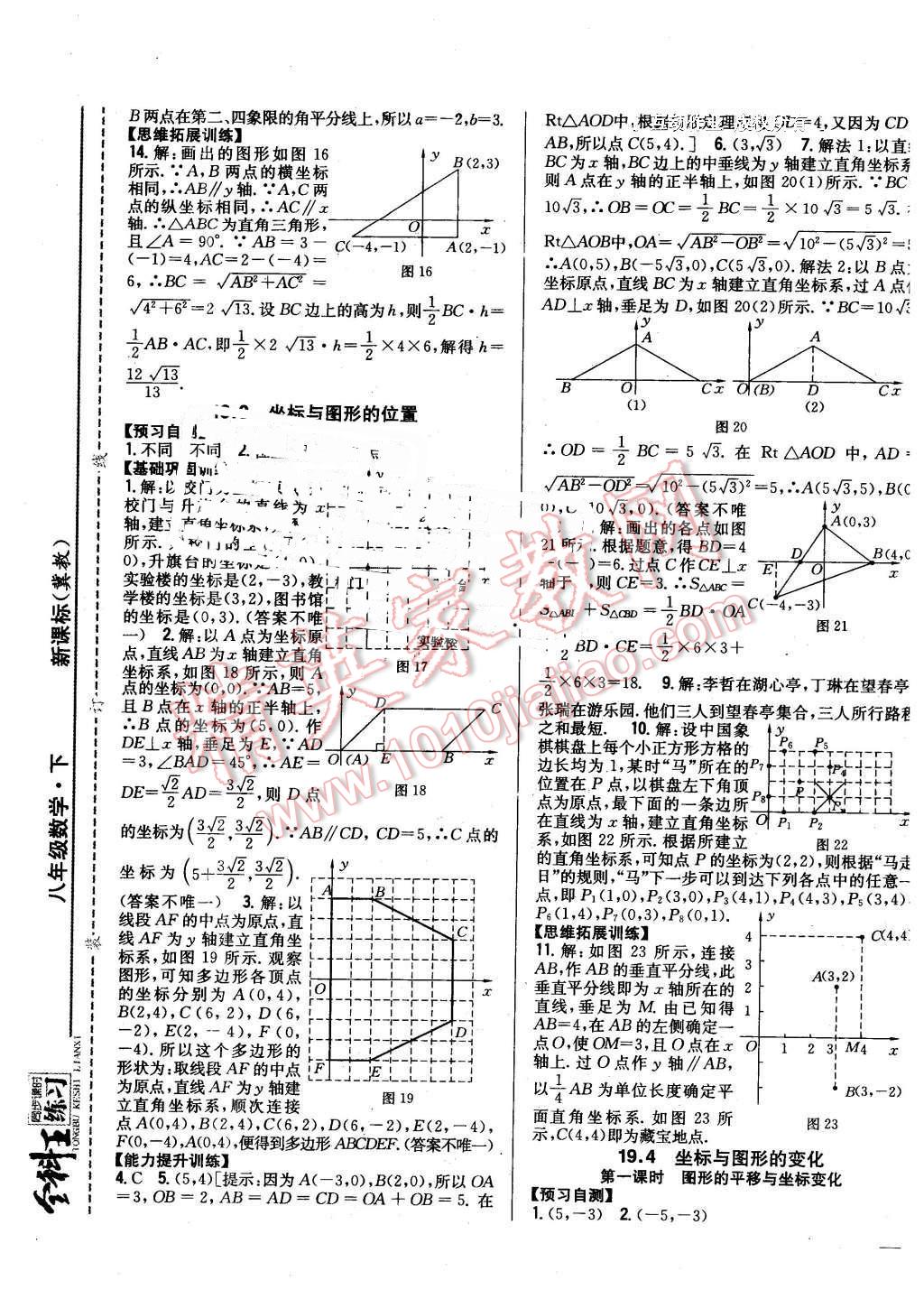 2016年全科王同步課時練習(xí)八年級數(shù)學(xué)下冊冀教版 第5頁