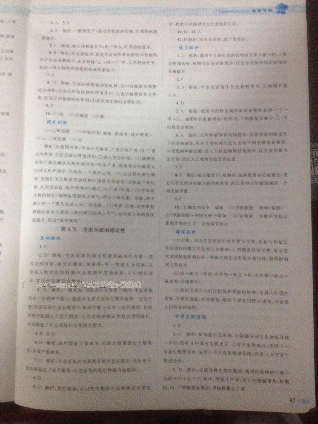 2016年課堂精練八年級生物下冊北師大版單色 第19頁