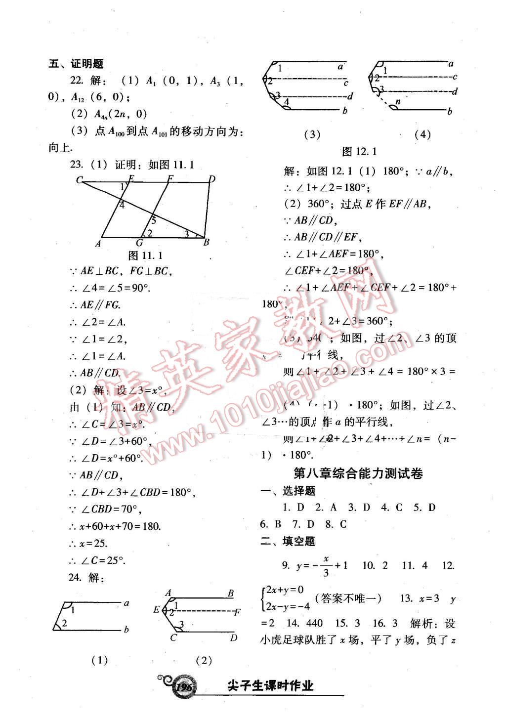 2016年尖子生新课堂课时作业七年级数学下册人教版 第40页