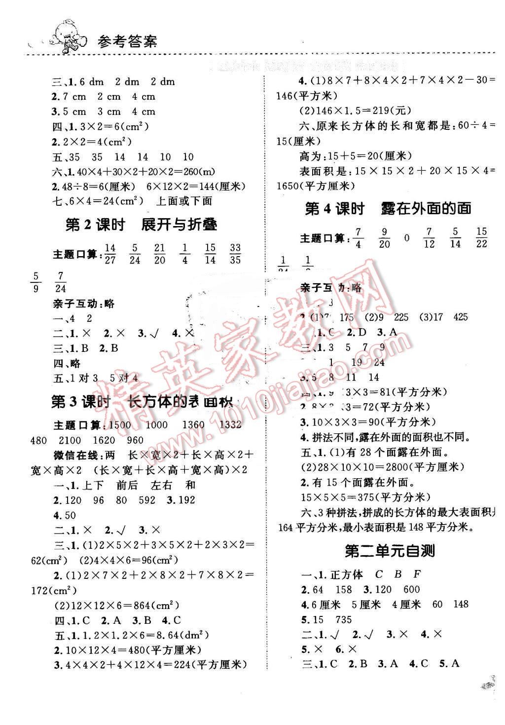 2016年小學(xué)同步測控全優(yōu)設(shè)計課時作業(yè)本五年級數(shù)學(xué)下冊北師大版 第3頁