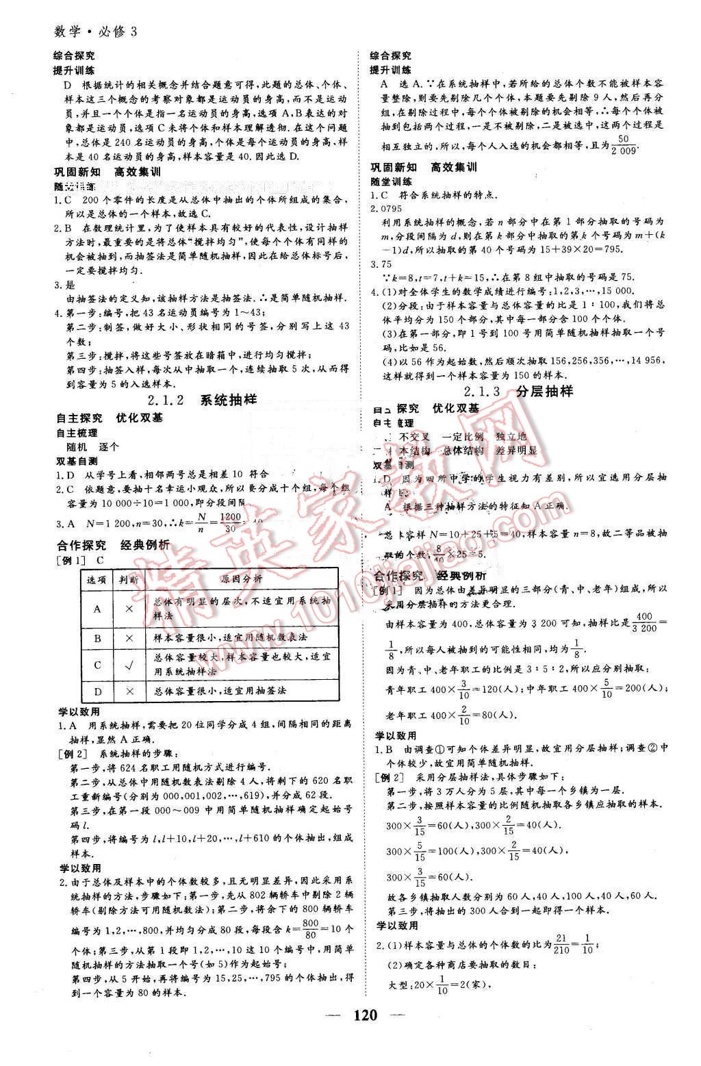 2016年優(yōu)化探究同步導學案數(shù)學必修3人教版 第10頁