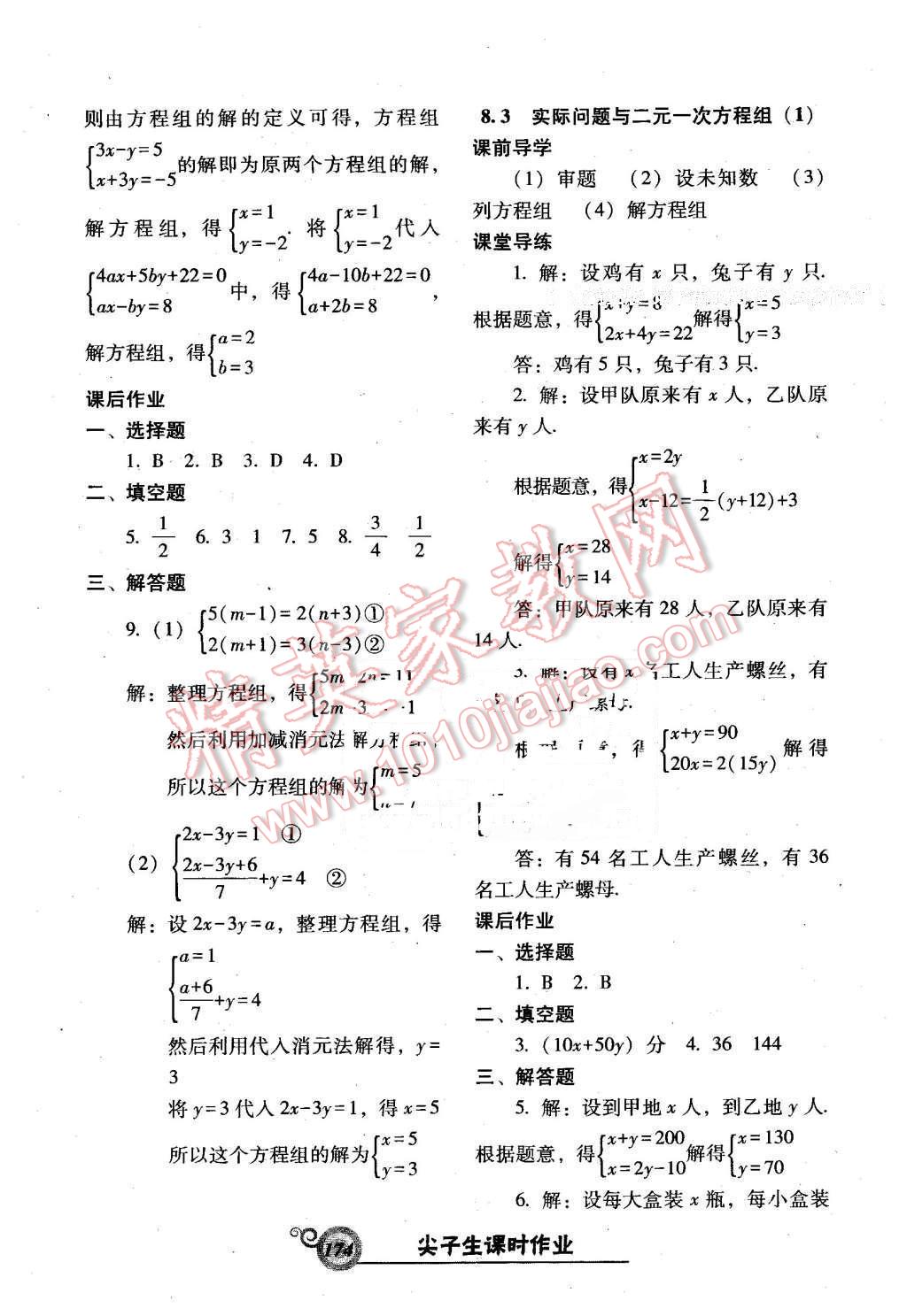 2016年尖子生新课堂课时作业七年级数学下册人教版 第18页