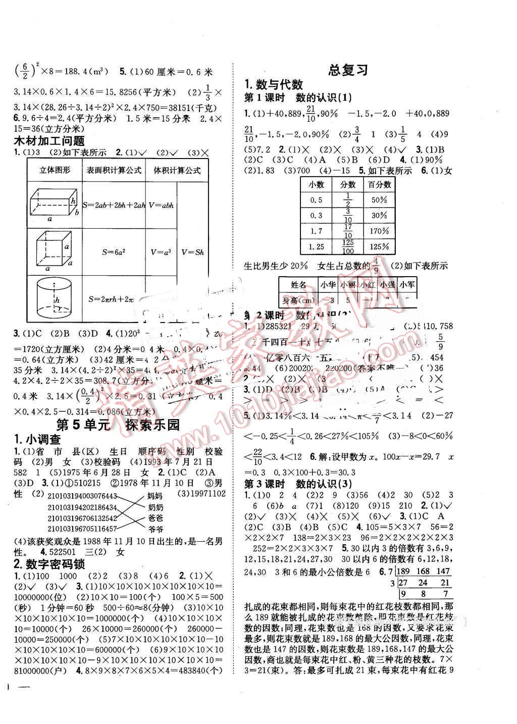 2016年全科王同步課時練習六年級數(shù)學下冊冀教版 第4頁