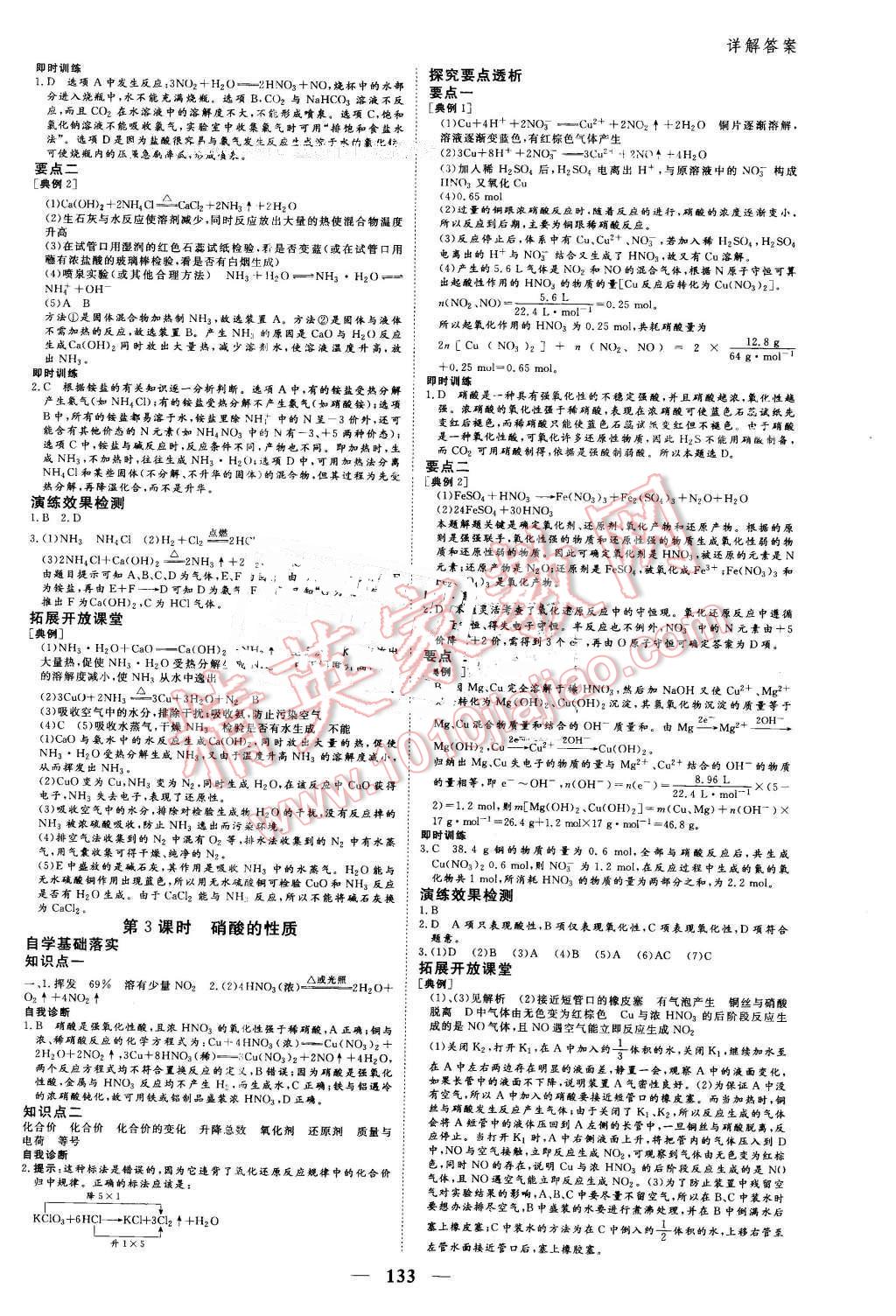 2016年優(yōu)化探究同步導學案化學必修1人教版 第15頁