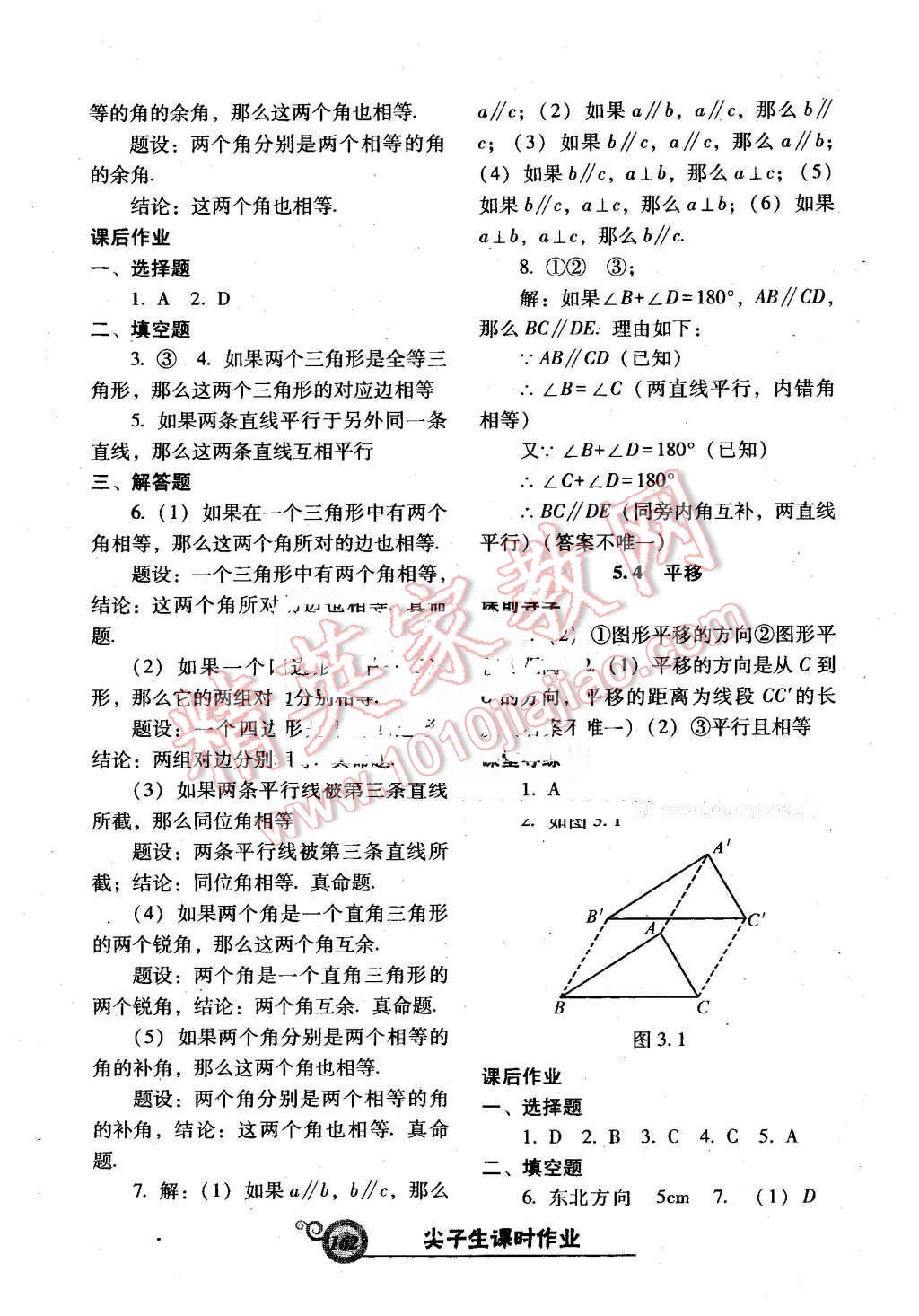 2016年尖子生新课堂课时作业七年级数学下册人教版 第6页