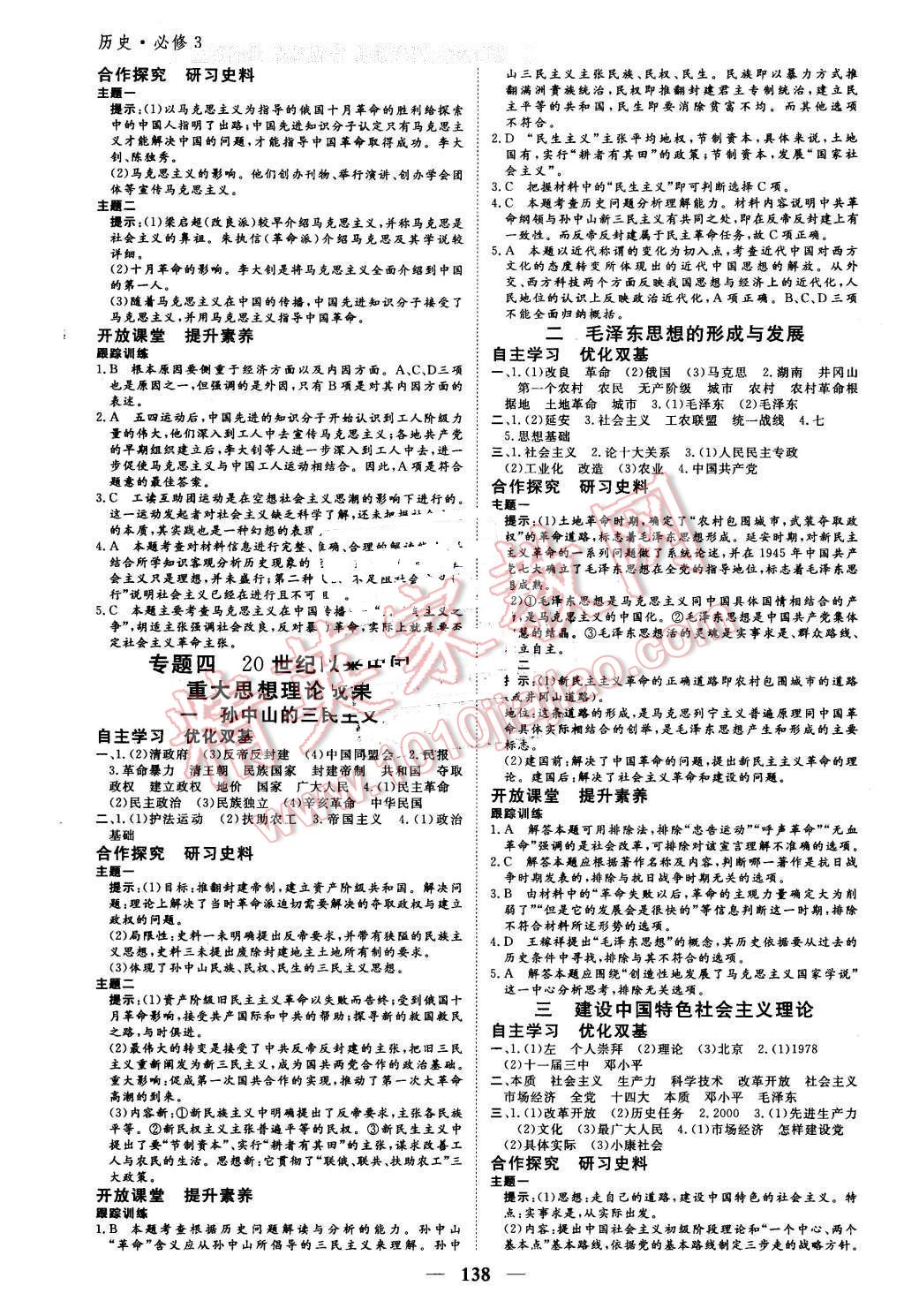 2016年優(yōu)化探究同步導(dǎo)學(xué)案歷史必修3人教版 第4頁