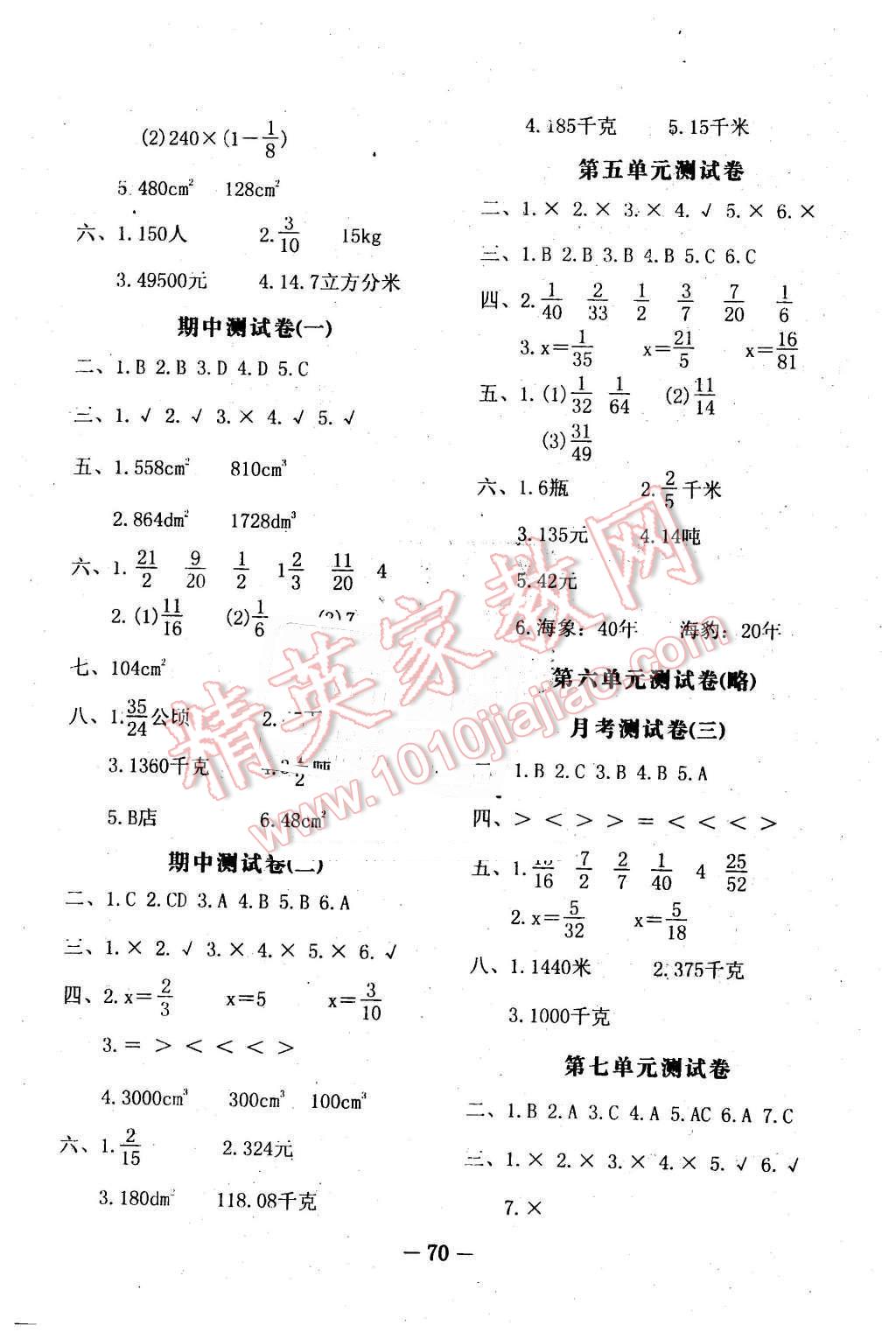 2016年名題金卷五年級數(shù)學下冊北師大版 第2頁