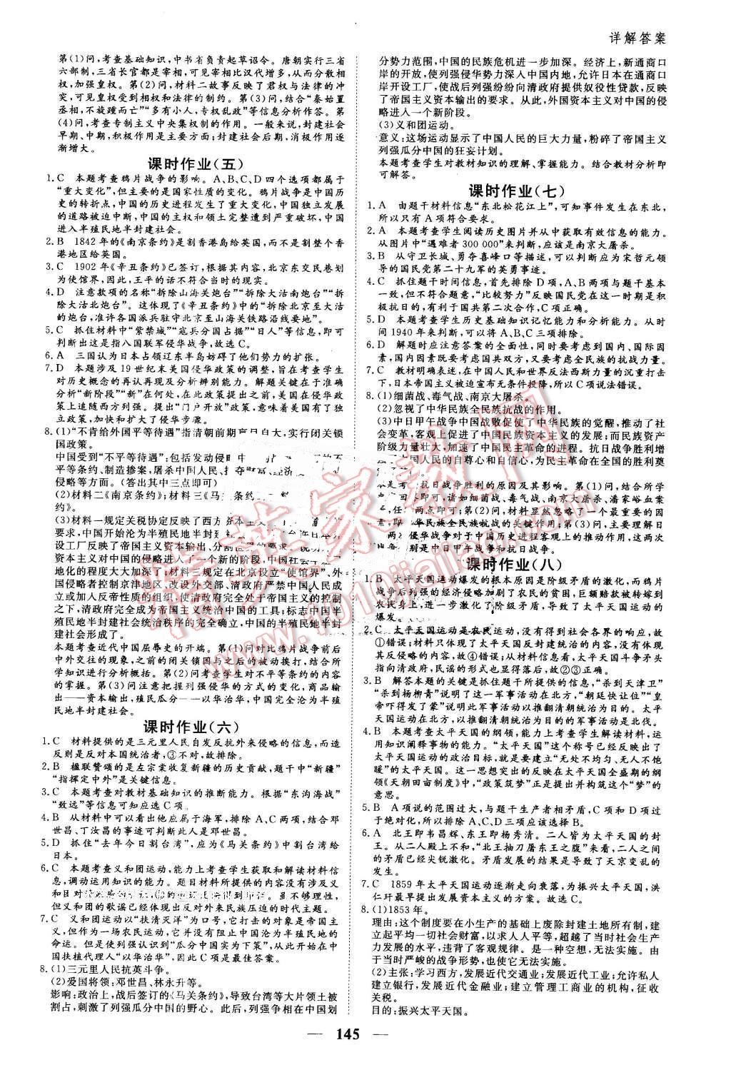 2015年優(yōu)化探究同步導學案歷史必修1人教版 第11頁