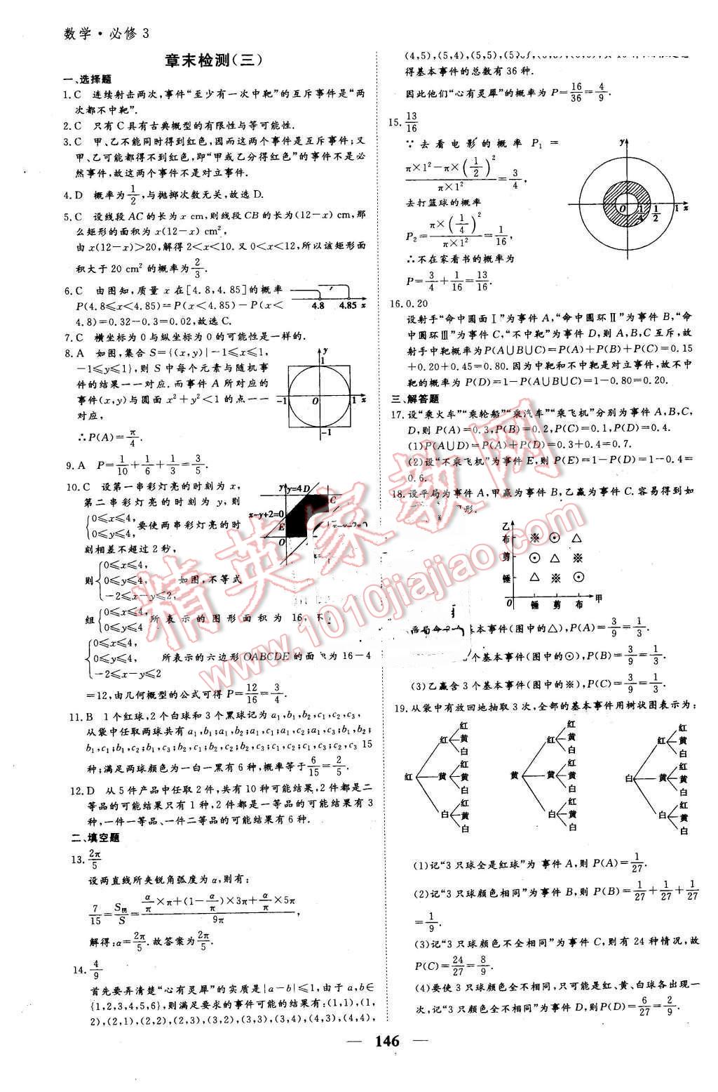 2016年優(yōu)化探究同步導(dǎo)學(xué)案數(shù)學(xué)必修3人教版 第36頁