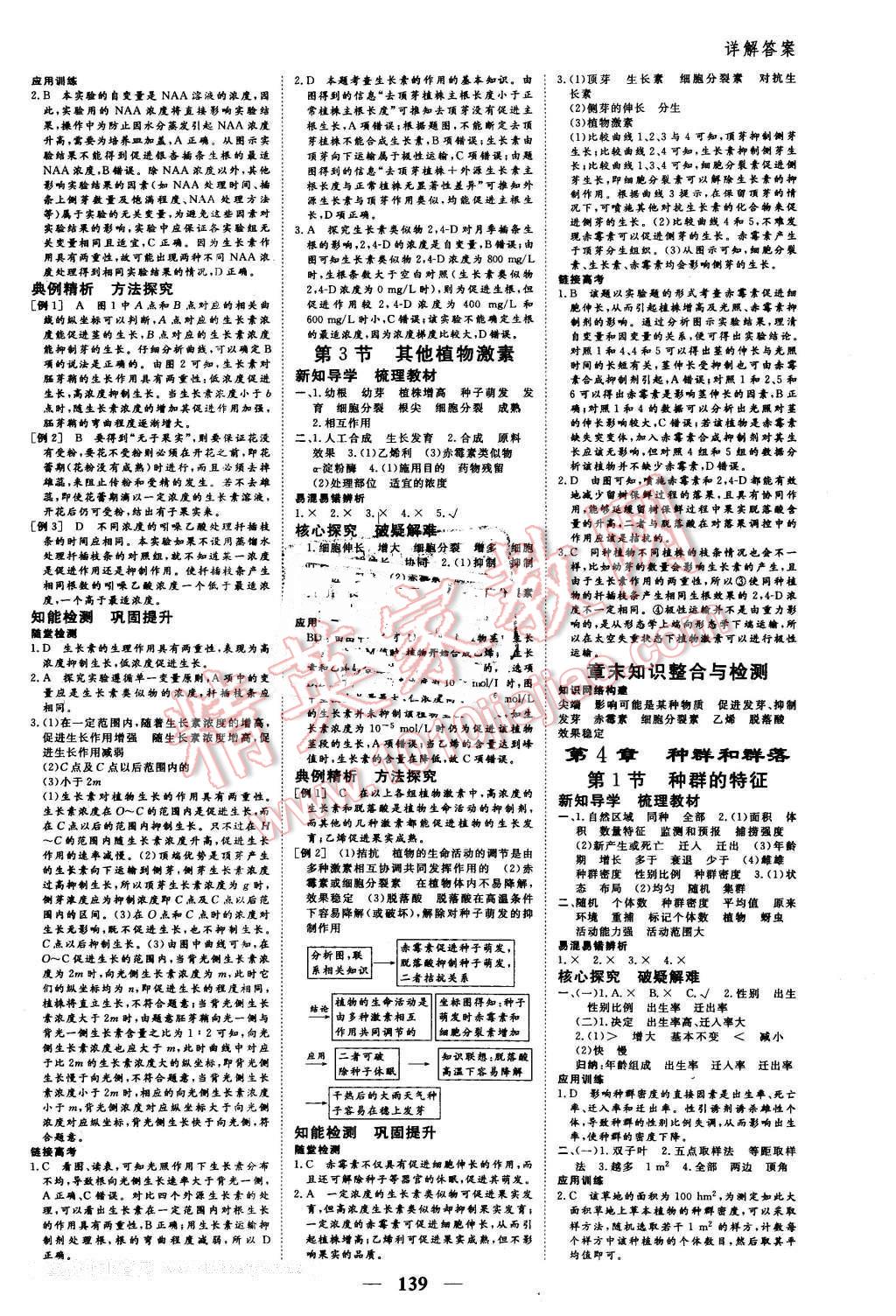 2016年優(yōu)化探究同步導學案生物必修3人教版 第5頁