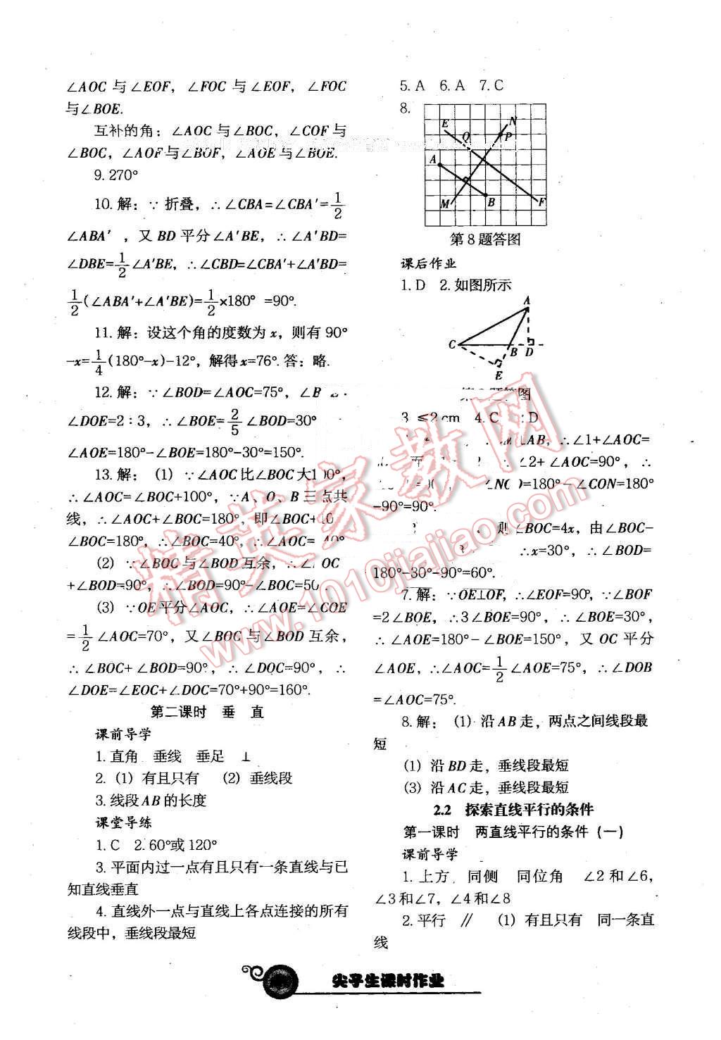 2016年尖子生新課堂課時(shí)作業(yè)七年級(jí)數(shù)學(xué)下冊(cè)北師大版 第10頁(yè)