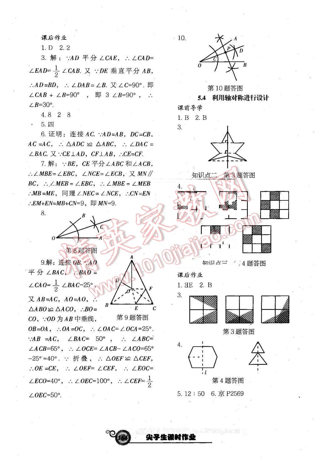 2016年尖子生新課堂課時作業(yè)七年級數(shù)學(xué)下冊北師大版 第24頁