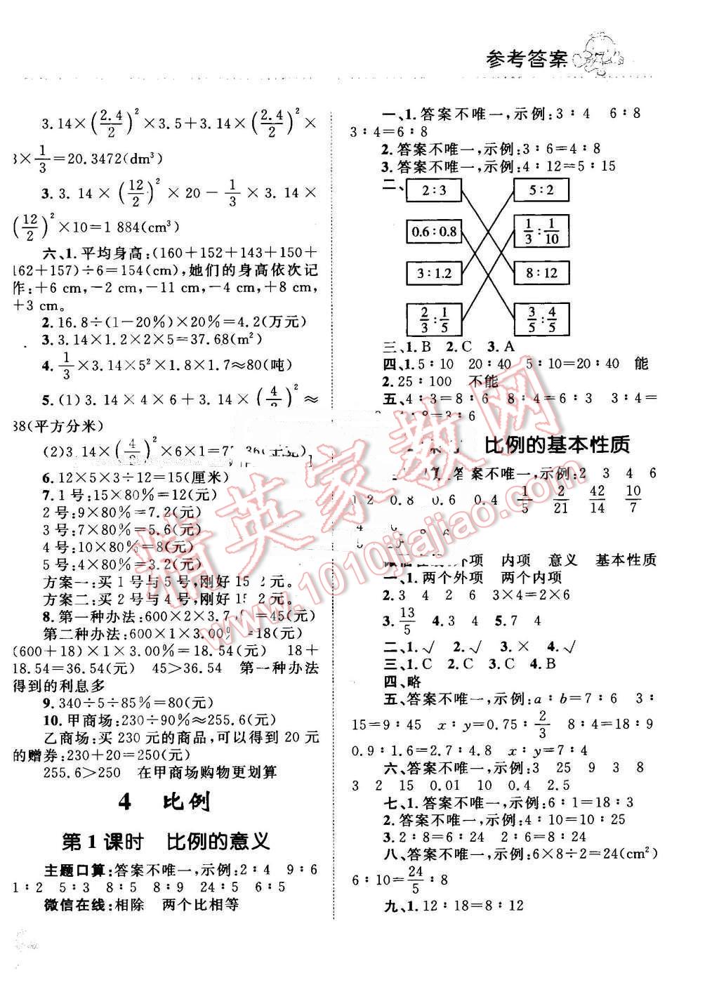 2016年小學同步測控全優(yōu)設計課時作業(yè)本六年級數(shù)學下冊人教版 第6頁