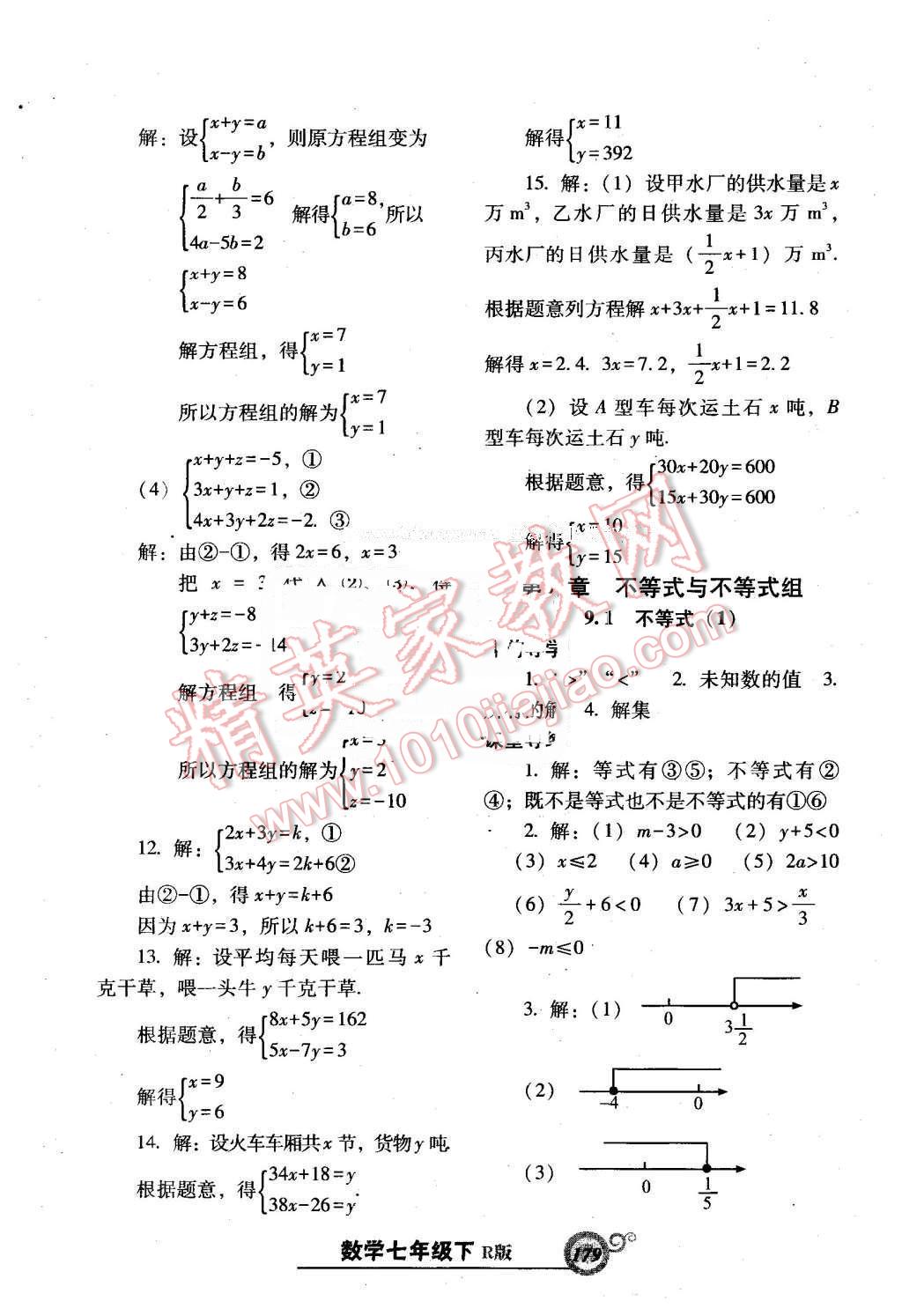 2016年尖子生新课堂课时作业七年级数学下册人教版 第23页