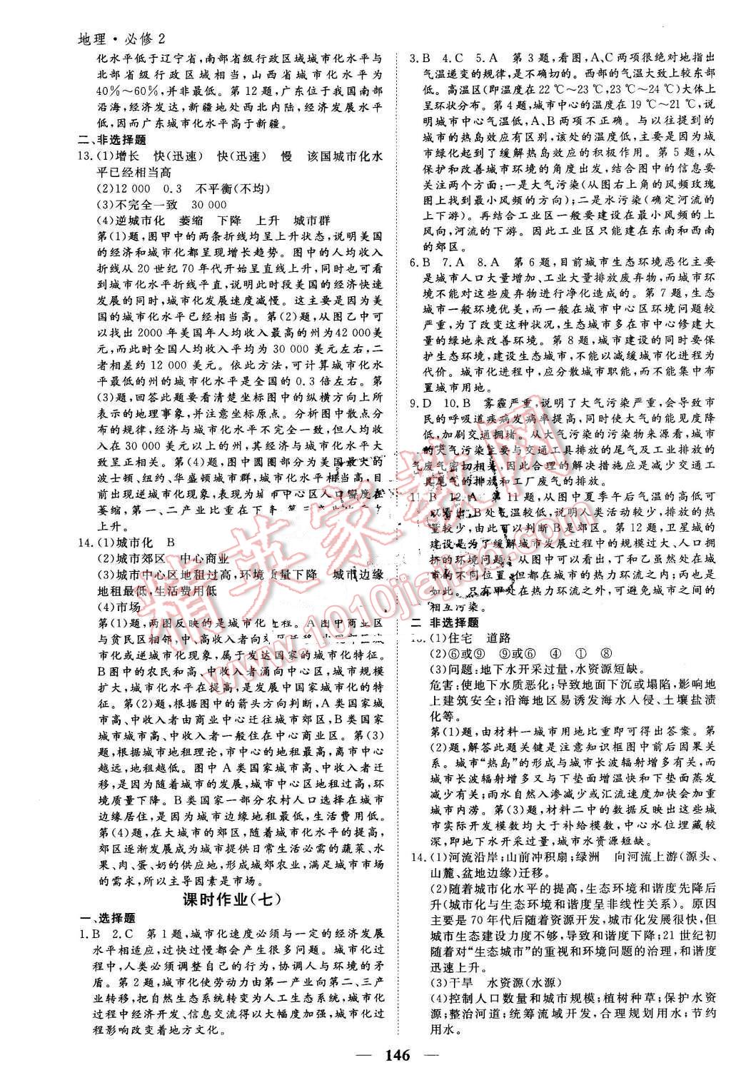 2016年優(yōu)化探究同步導學案地理必修2人教版 第12頁