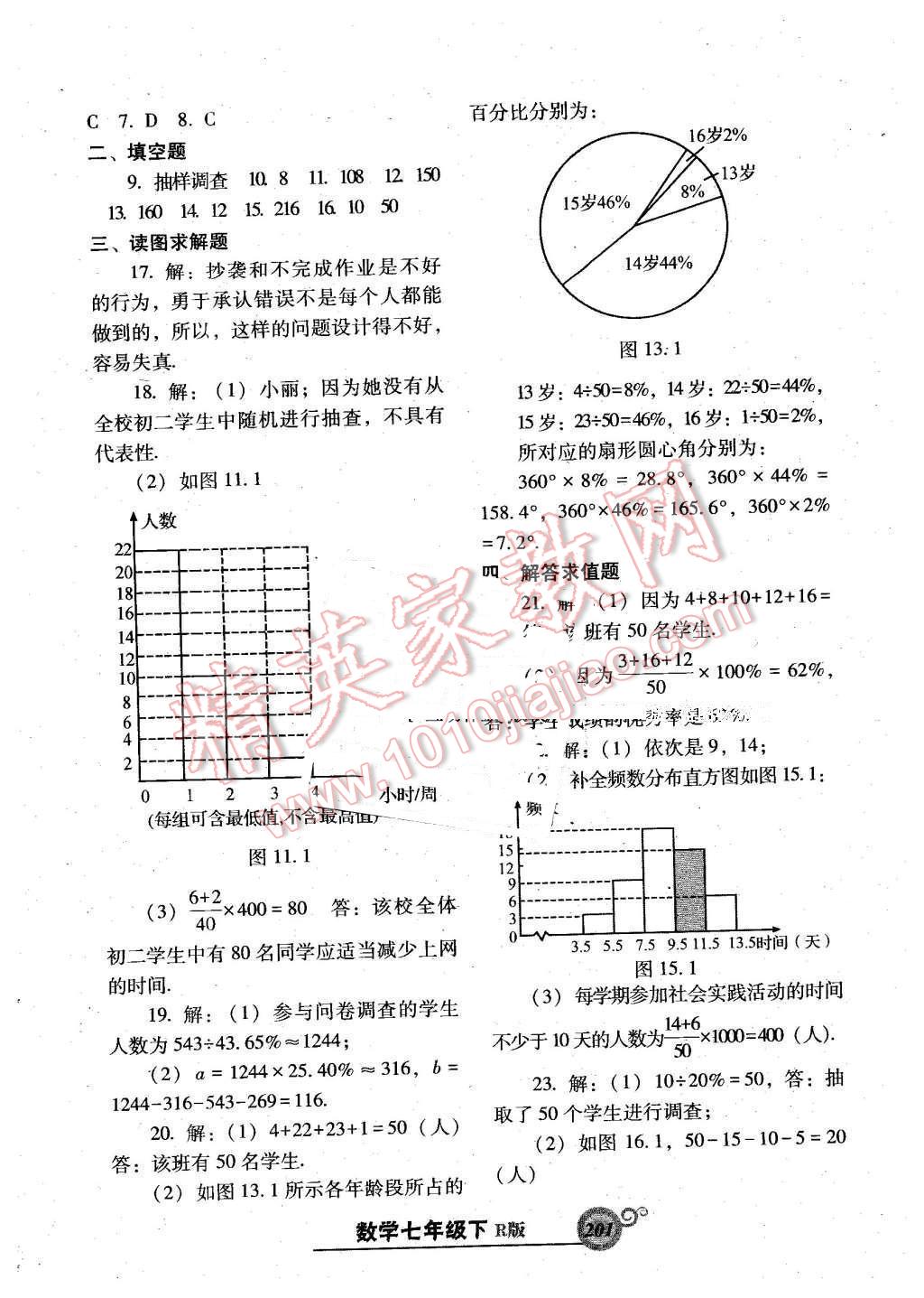 2016年尖子生新课堂课时作业七年级数学下册人教版 第45页