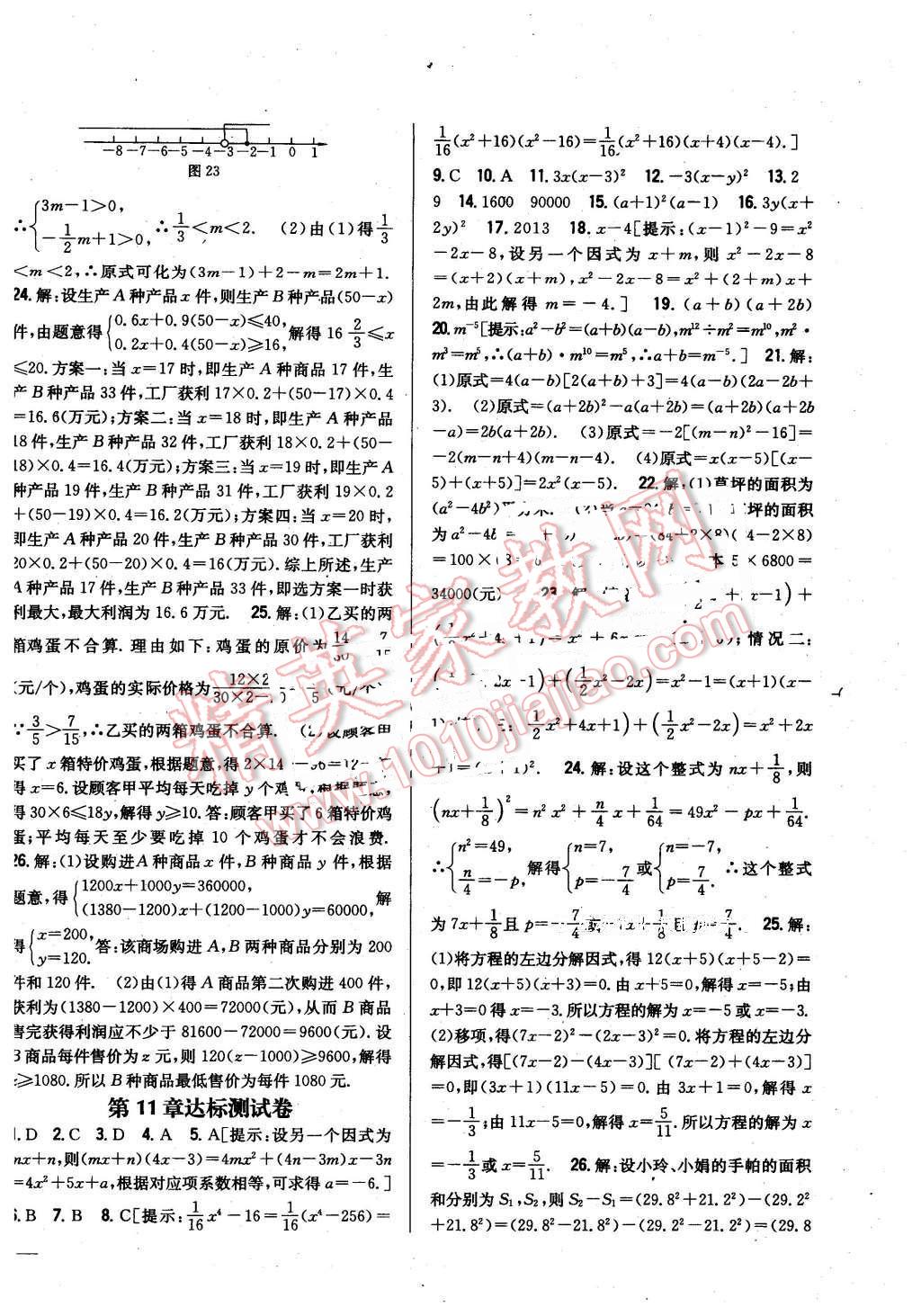 2016年全科王同步课时练习七年级数学下册冀教版 第20页