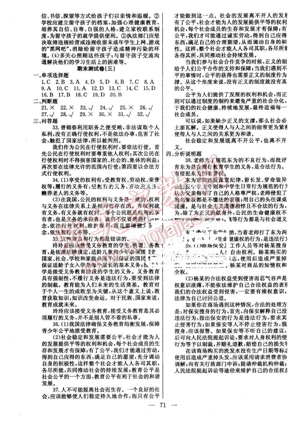 2014年名師導(dǎo)航完全大考卷八年級思想品德下冊人教版 第7頁