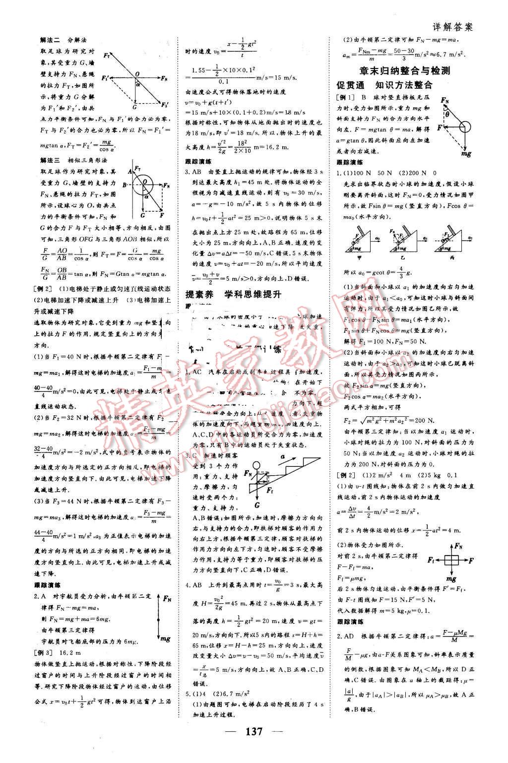 2016年優(yōu)化探究同步導(dǎo)學(xué)案物理必修1人教版 第15頁