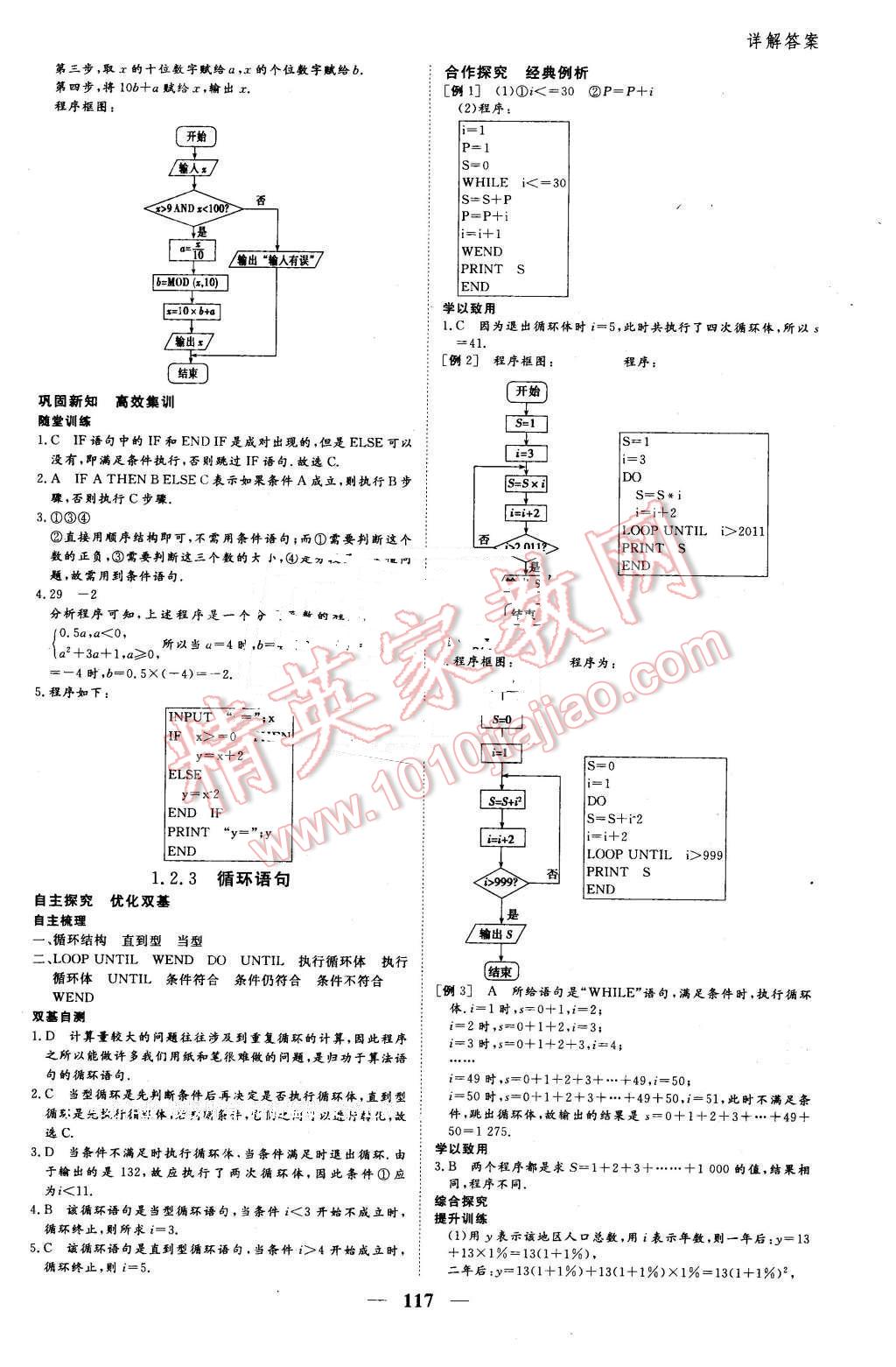 2016年優(yōu)化探究同步導(dǎo)學(xué)案數(shù)學(xué)必修3人教版 第7頁