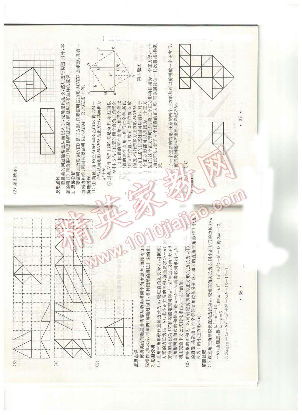 2016年综合素质学数学随堂反馈九年级下册 第19页