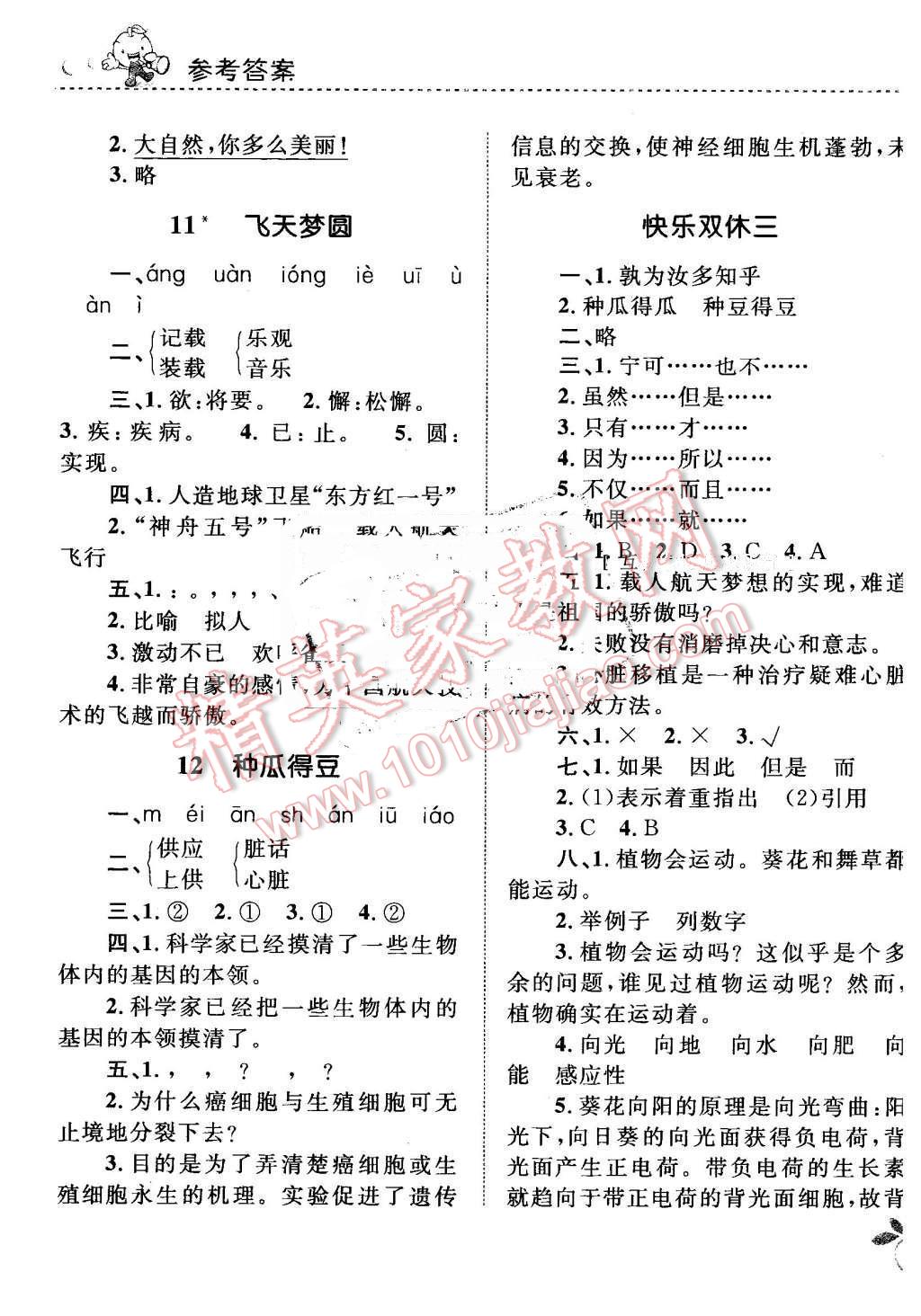 2016年小學(xué)同步測(cè)控全優(yōu)設(shè)計(jì)課時(shí)作業(yè)本六年級(jí)語(yǔ)文下冊(cè)語(yǔ)文S版 第7頁(yè)