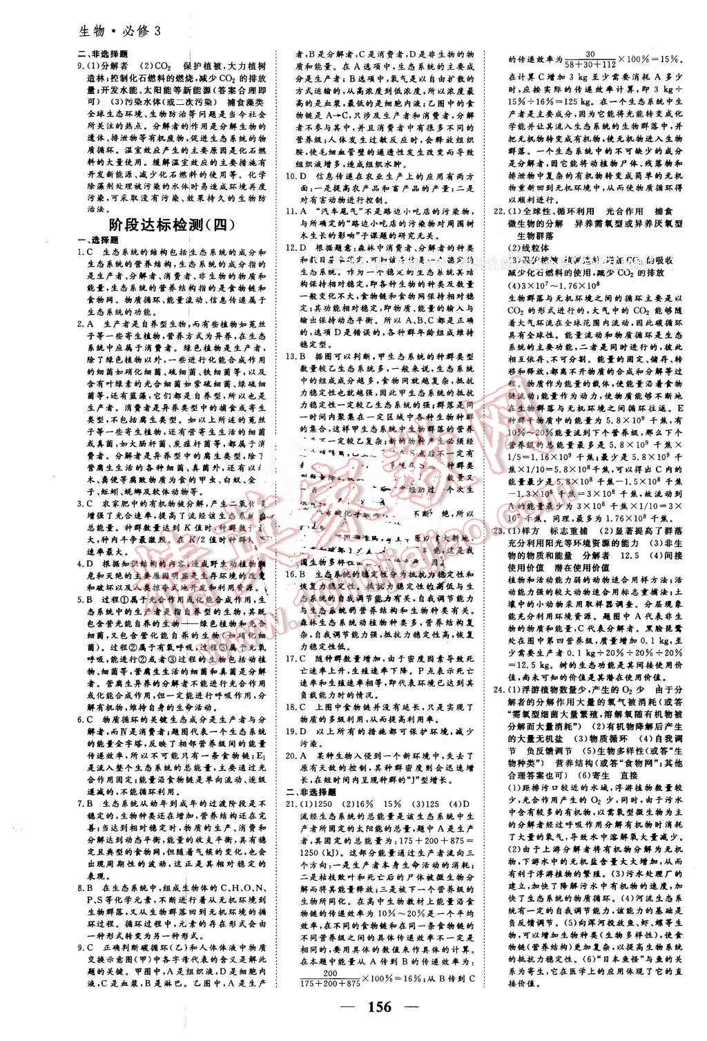 2016年優(yōu)化探究同步導(dǎo)學(xué)案生物必修3人教版 第22頁