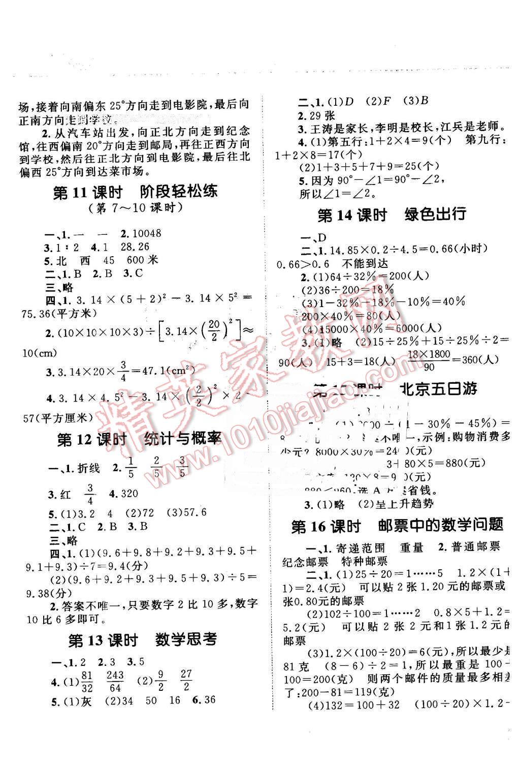 2016年小学同步测控全优设计课时作业本六年级数学下册人教版 第13页