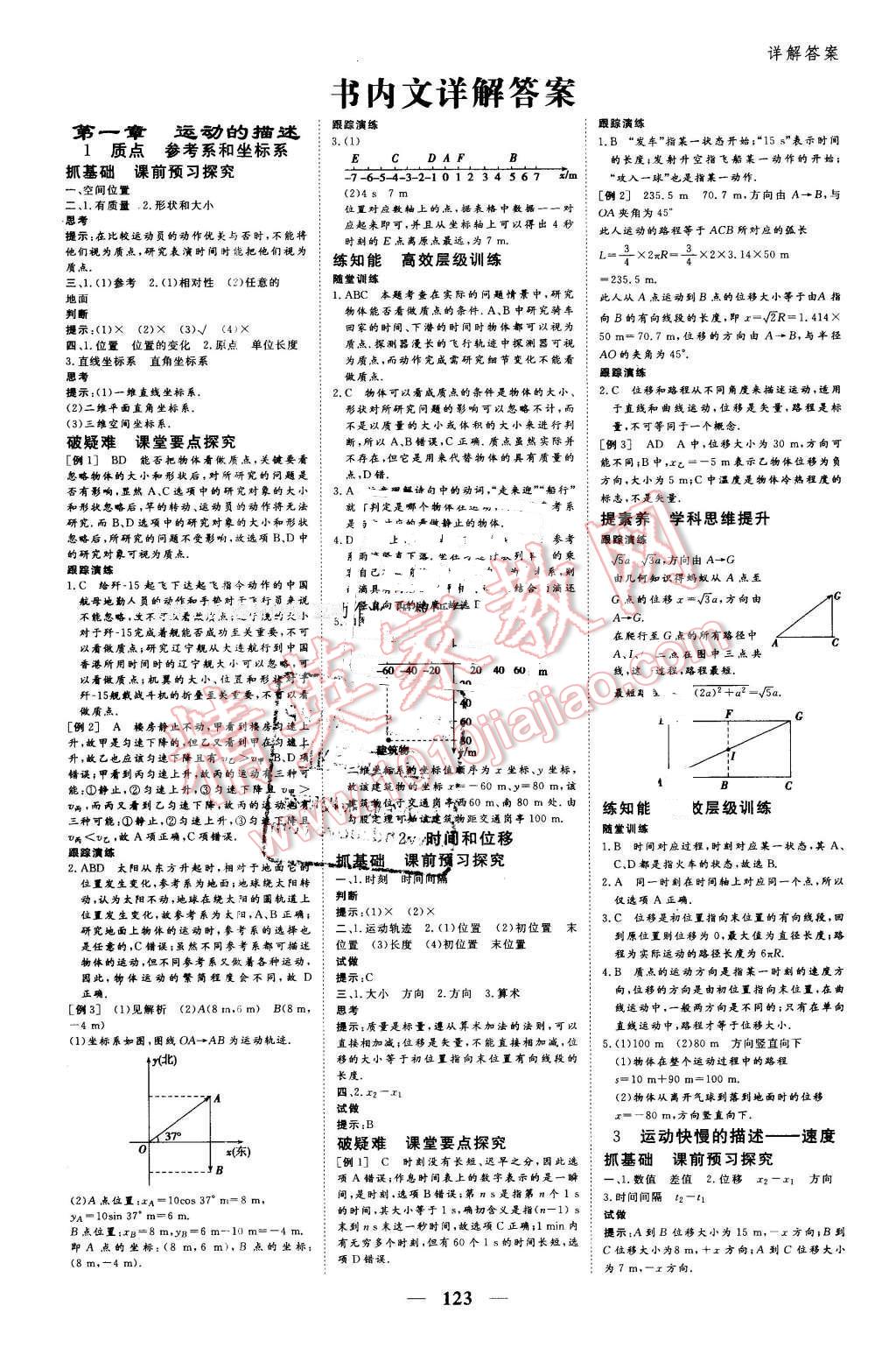 2016年優(yōu)化探究同步導(dǎo)學(xué)案物理必修1人教版 第1頁