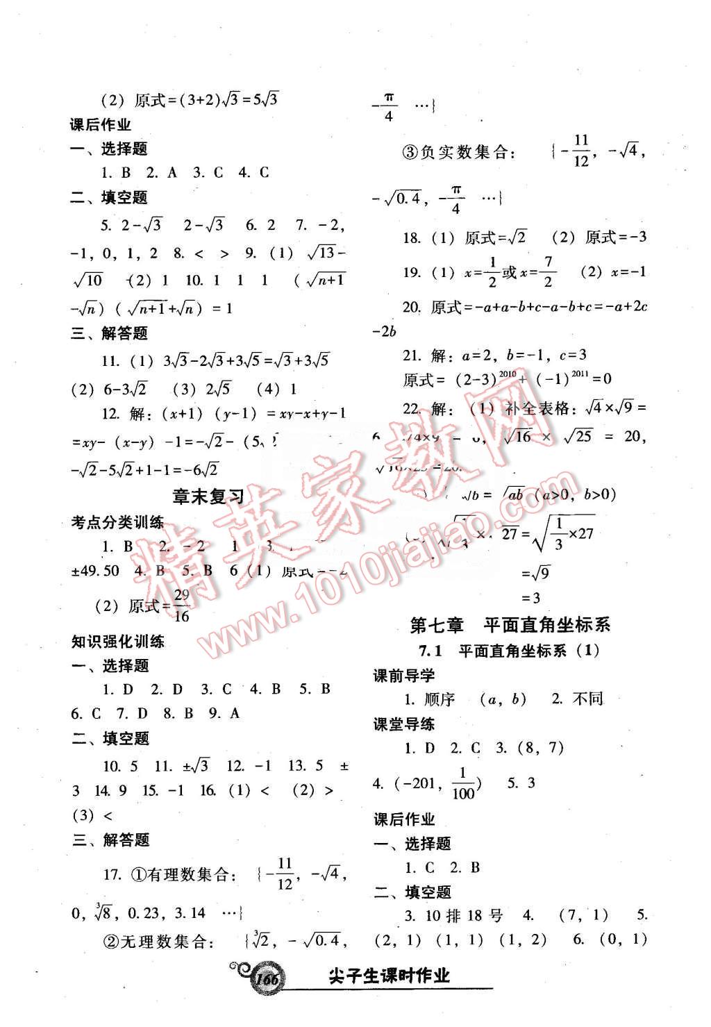 2016年尖子生新课堂课时作业七年级数学下册人教版 第10页