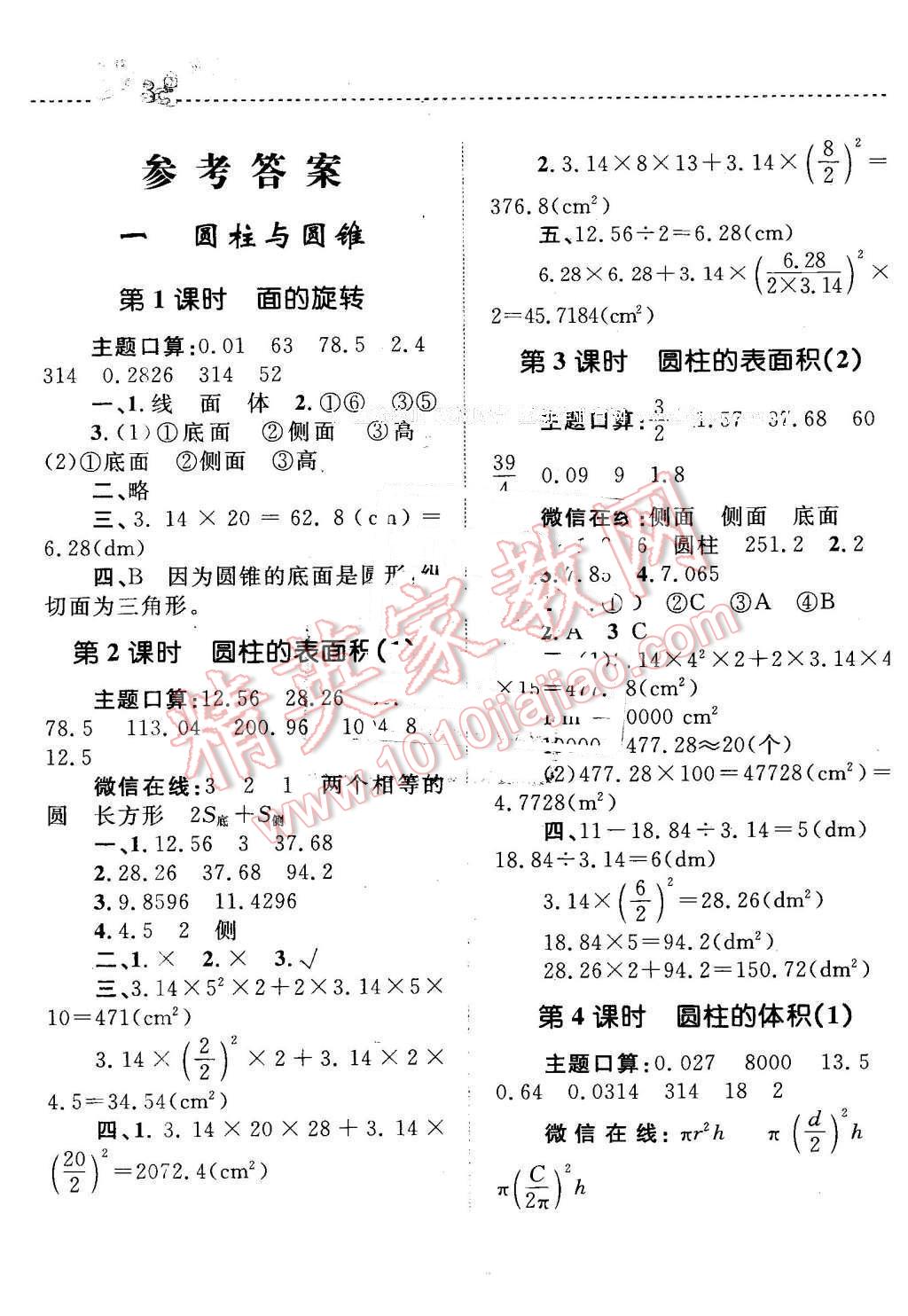 2016年小学同步测控全优设计课时作业本六年级数学下册北师大版 第1页