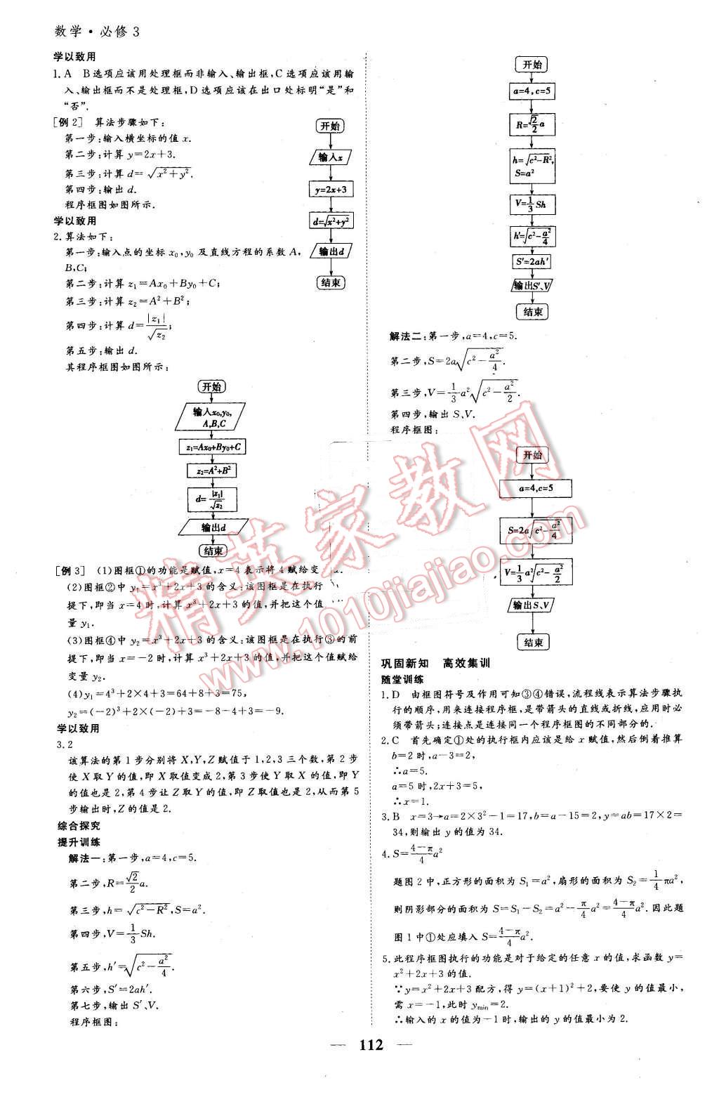 2016年優(yōu)化探究同步導學案數(shù)學必修3人教版 第2頁