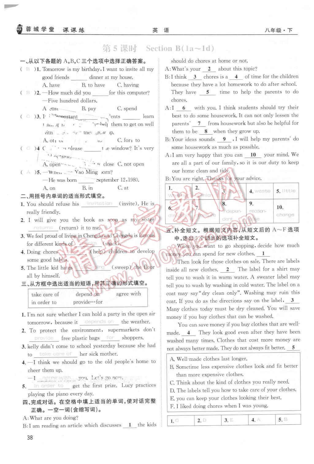 2016年蓉城学堂课课练八年级英语下册成都专版 第38页