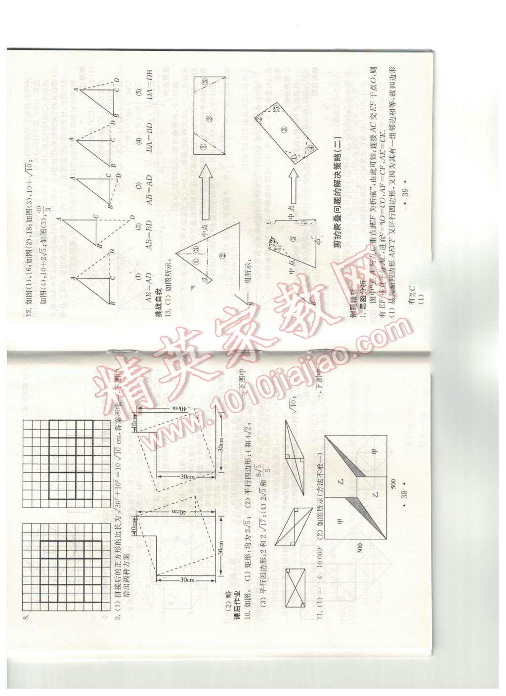 2016年综合素质学数学随堂反馈九年级下册 第20页