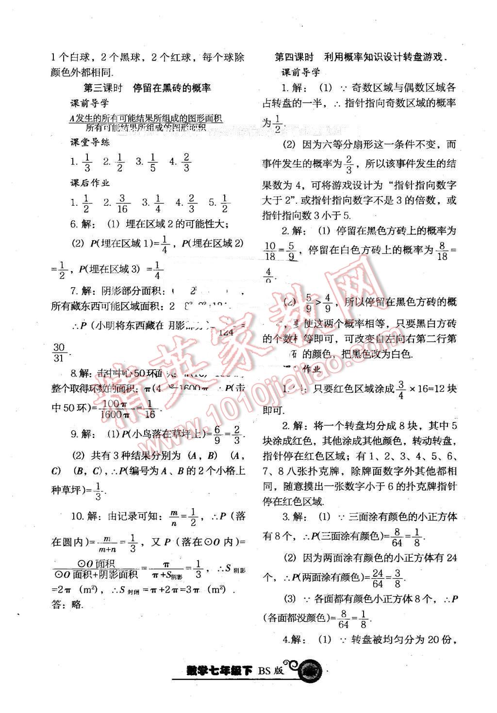 2016年尖子生新課堂課時作業(yè)七年級數(shù)學(xué)下冊北師大版 第27頁