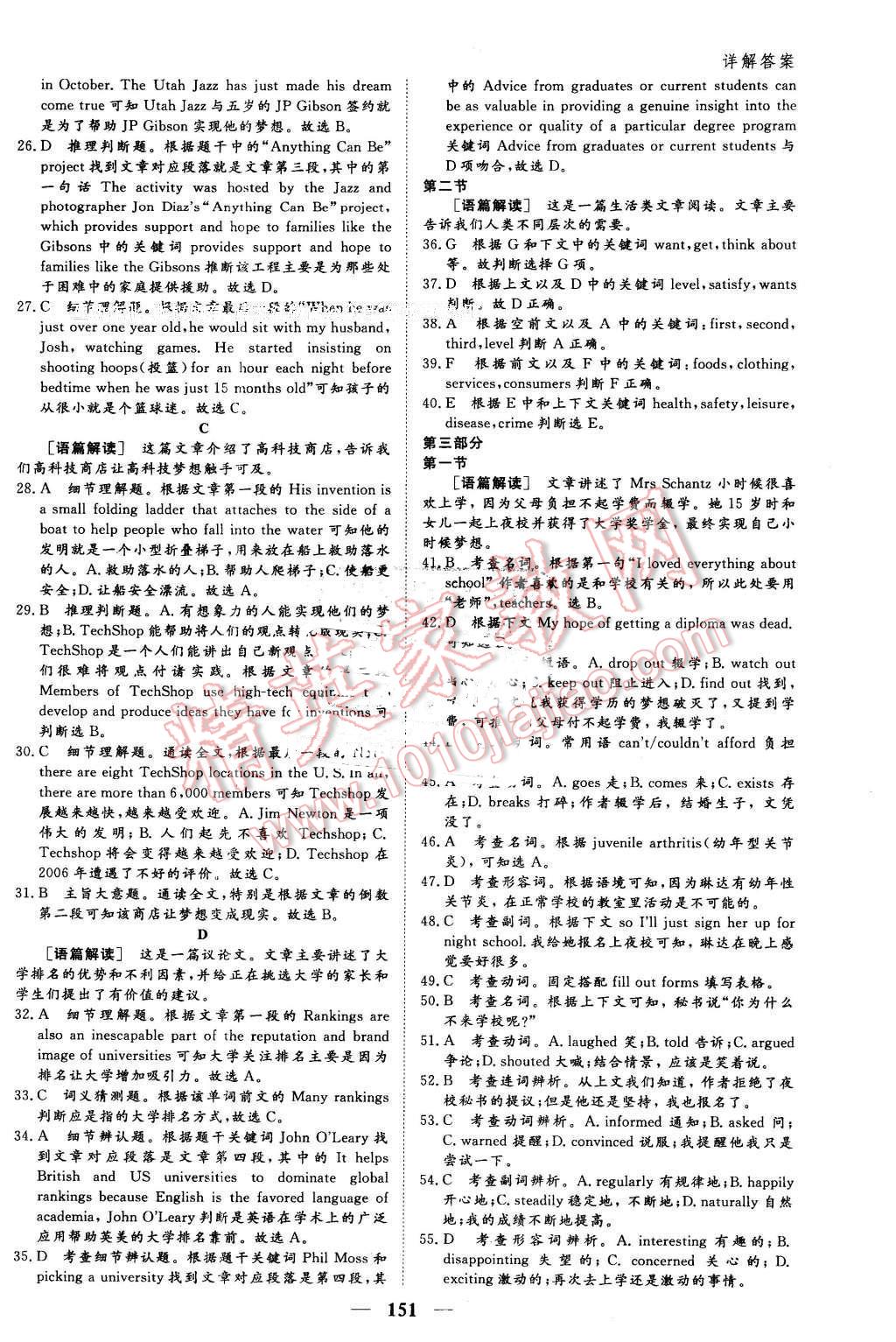 2016年優(yōu)化探究同步導學案英語必修3人教版 第25頁