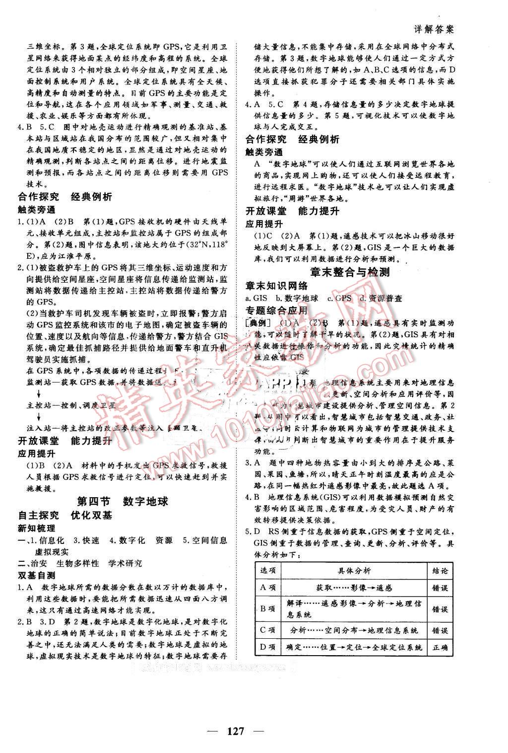 2016年優(yōu)化探究同步導(dǎo)學(xué)案地理必修3人教版 第9頁(yè)