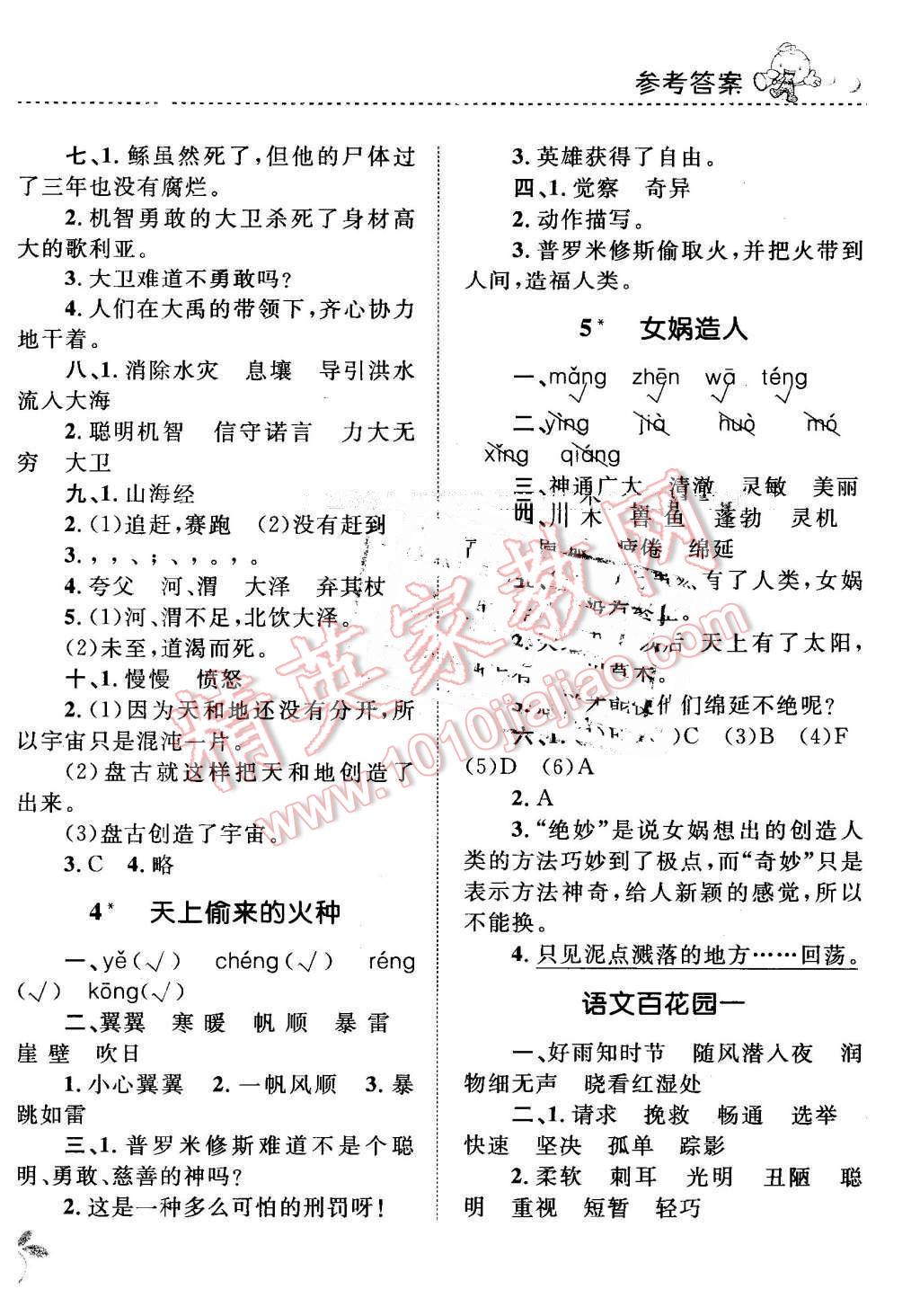 2016年小学同步测控全优设计课时作业本六年级语文下册语文S版 第2页