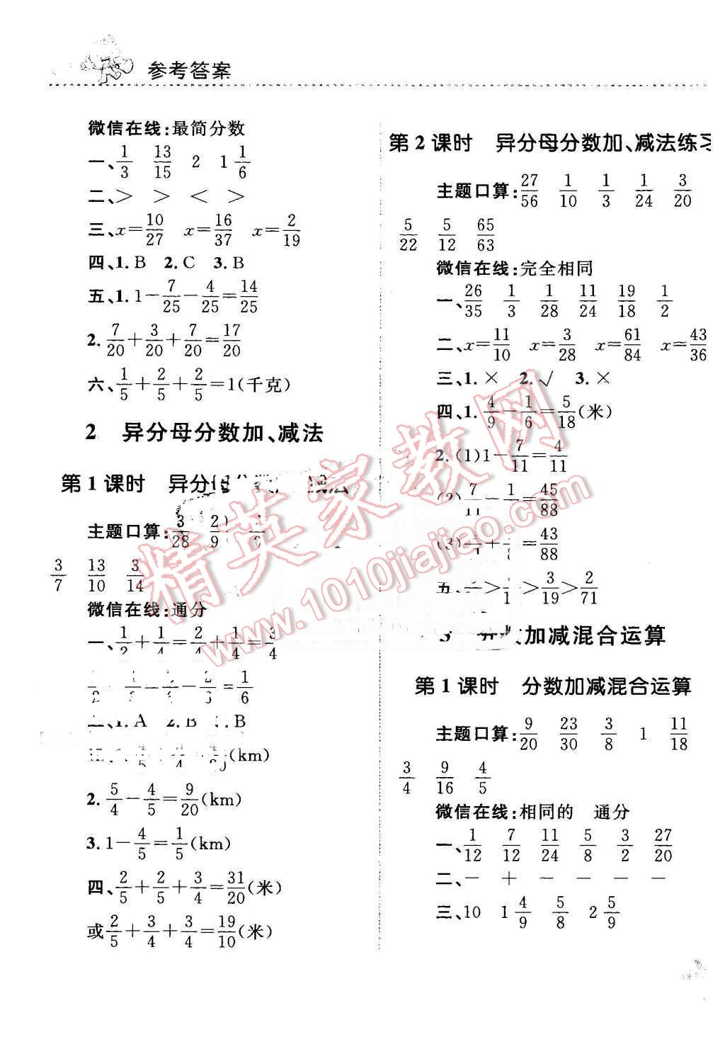 2016年小學同步測控全優(yōu)設計課時作業(yè)本五年級數(shù)學下冊人教版 第15頁