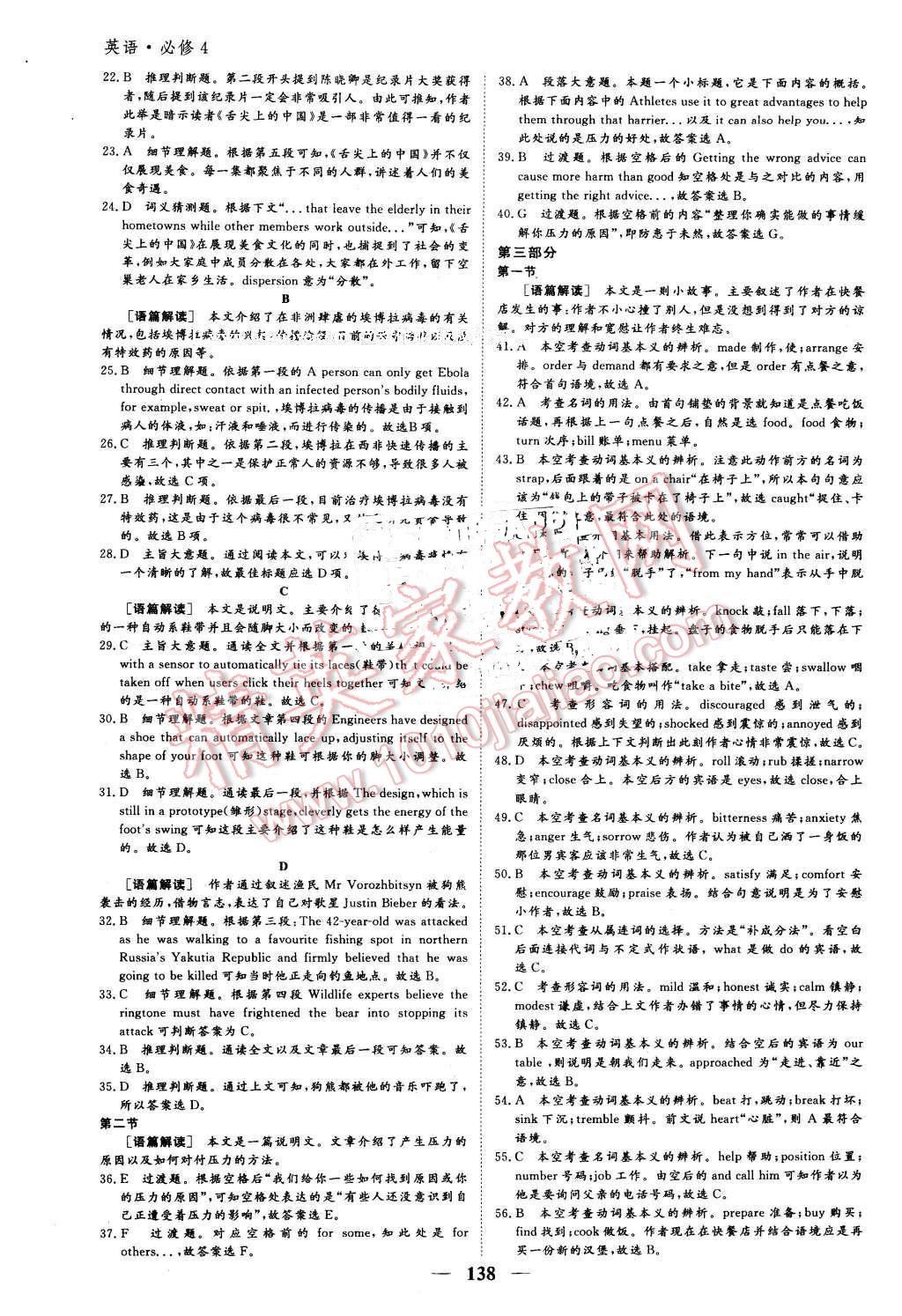 2016年優(yōu)化探究同步導(dǎo)學(xué)案英語必修4人教版 第12頁