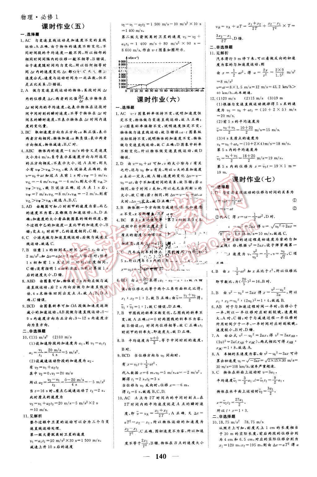 2016年優(yōu)化探究同步導學案物理必修1人教版 第18頁