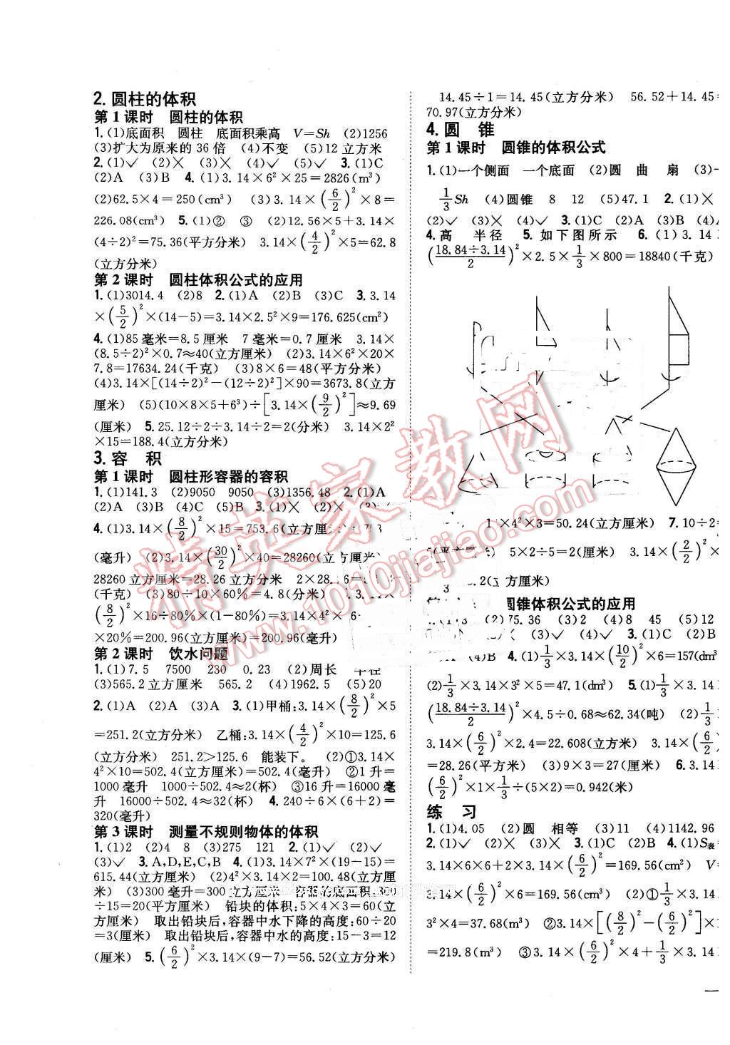 2016年全科王同步課時(shí)練習(xí)六年級(jí)數(shù)學(xué)下冊(cè)冀教版 第3頁(yè)