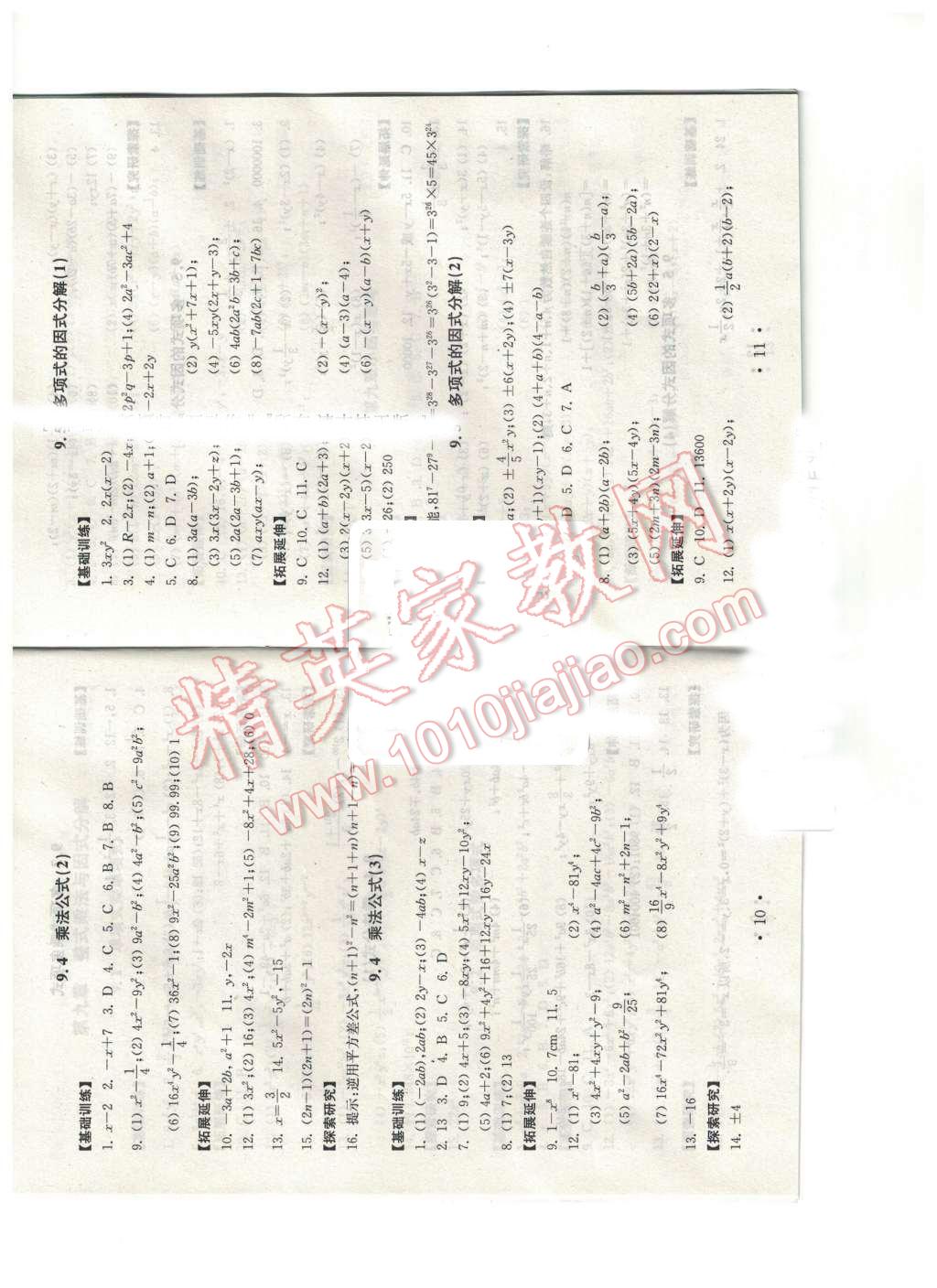 2016年综合素质学数学随堂反馈七年级下册&nbsp;第6页