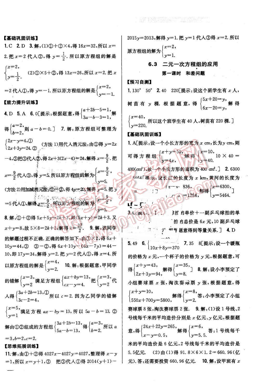 2016年全科王同步課時練習(xí)七年級數(shù)學(xué)下冊冀教版 第2頁