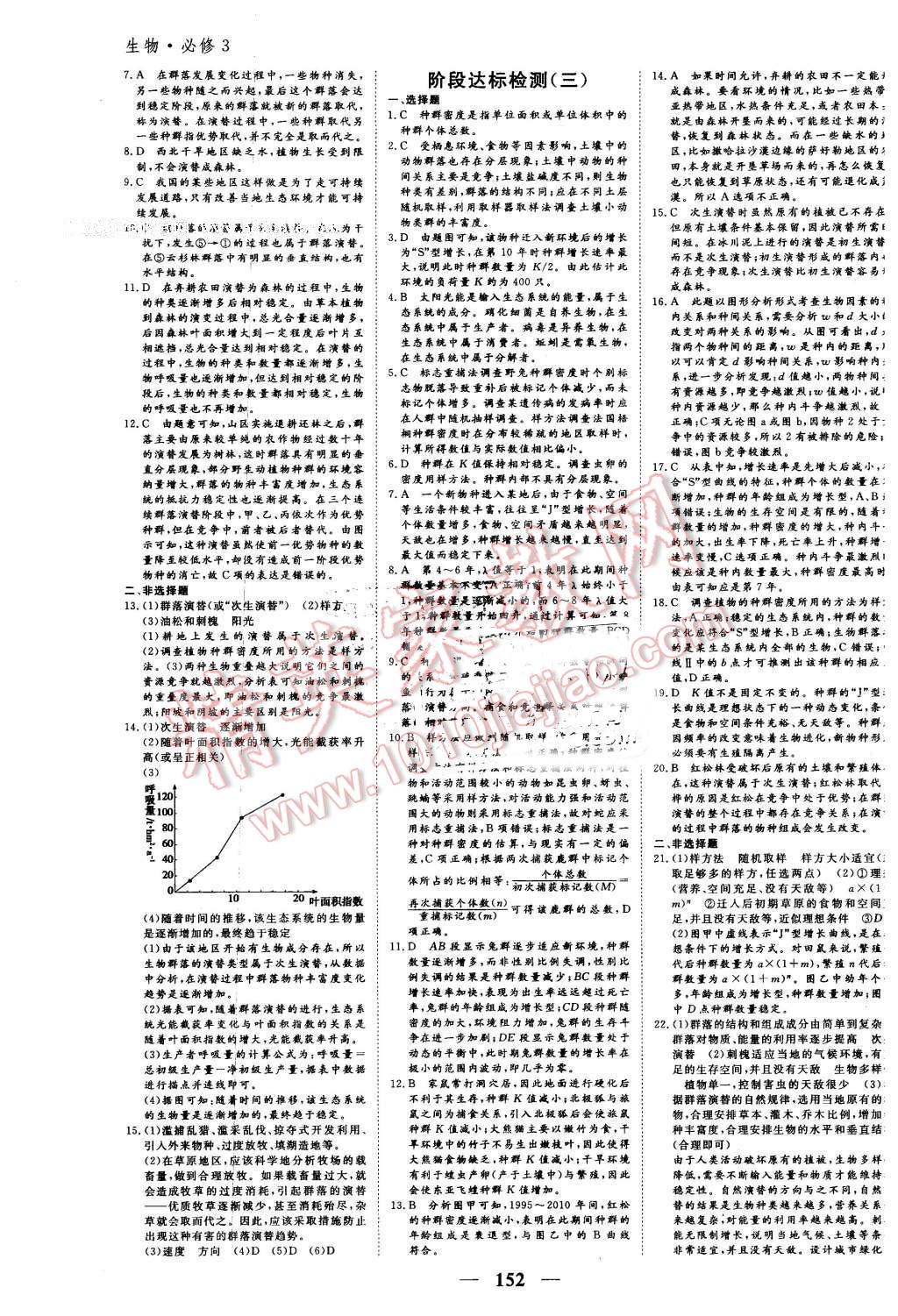 2016年優(yōu)化探究同步導(dǎo)學(xué)案生物必修3人教版 第18頁