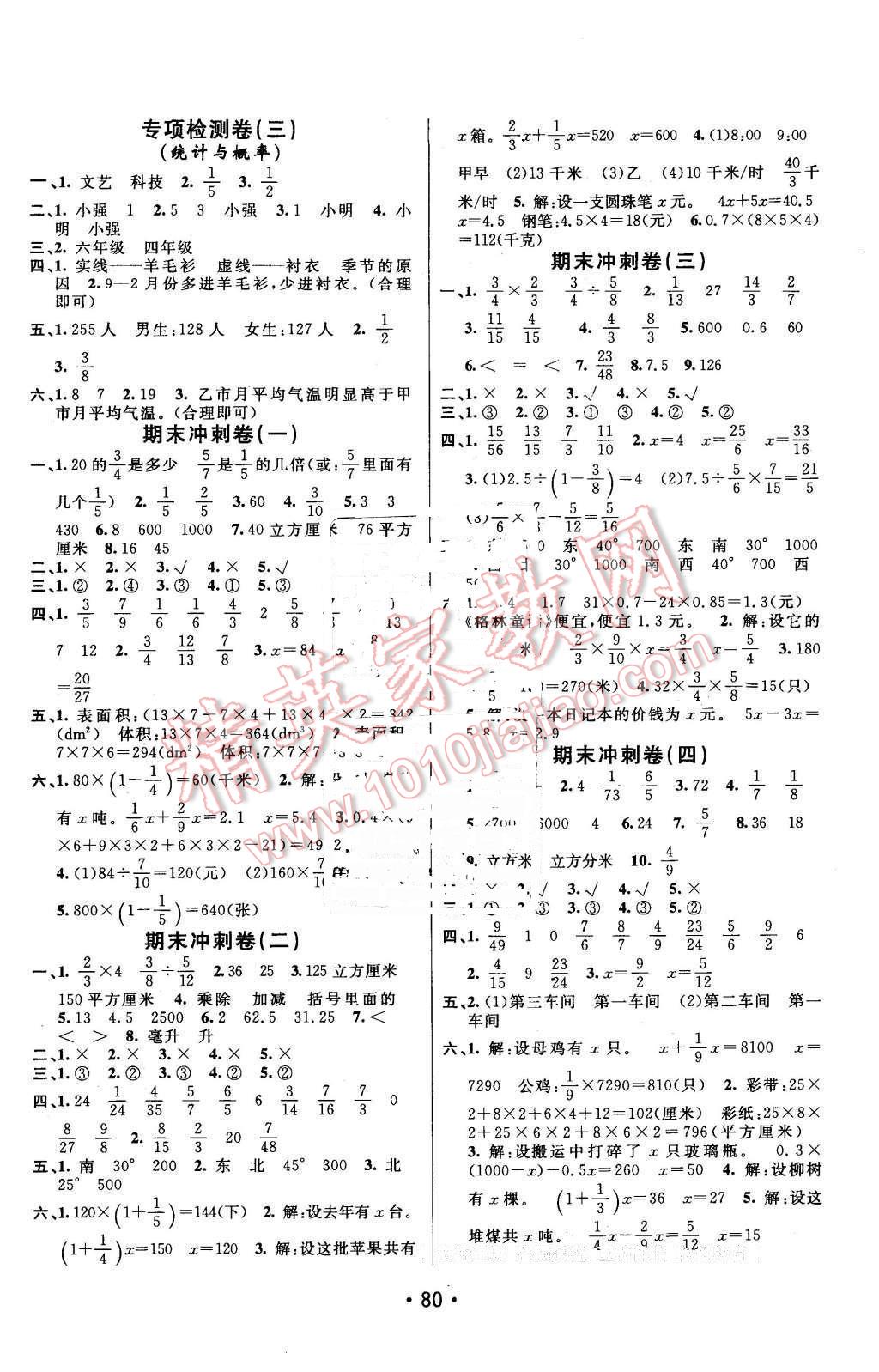 2016年期末100分闖關海淀考王五年級數(shù)學下冊北師大版 第4頁