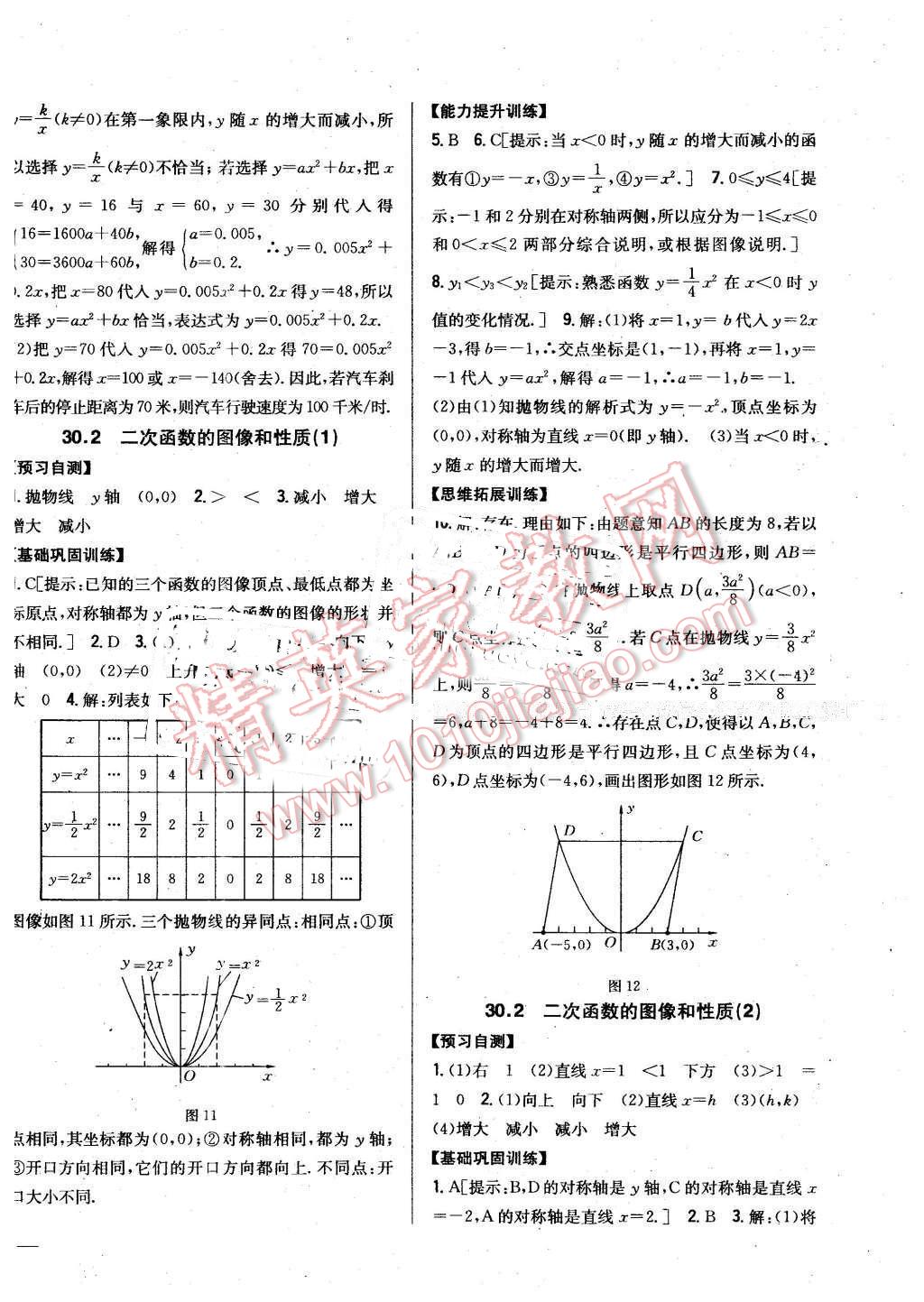 2016年全科王同步課時練習(xí)九年級數(shù)學(xué)下冊冀教版 第6頁