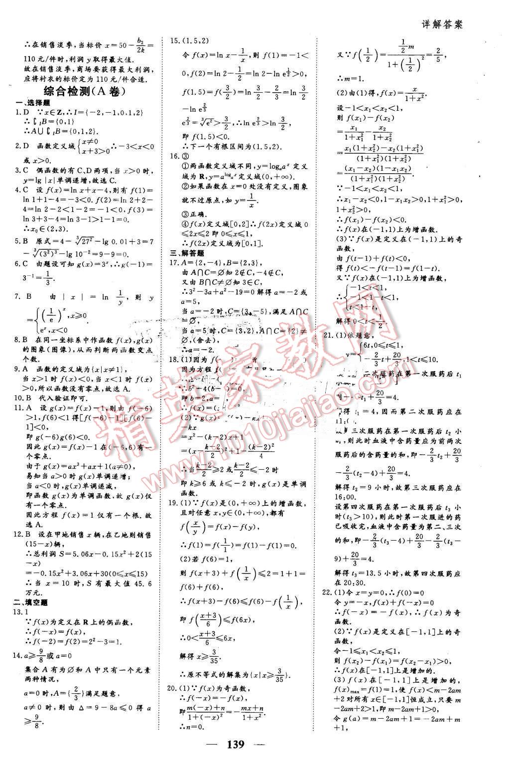 2016年優(yōu)化探究同步導(dǎo)學(xué)案數(shù)學(xué)必修1人教版 第37頁